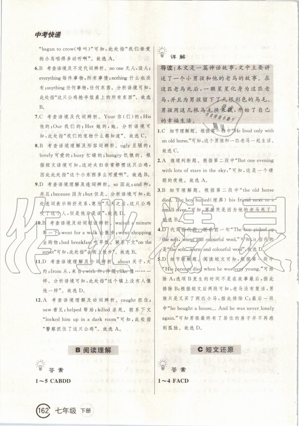 2020年中考快遞英語閱讀首選七年級下冊 第22頁
