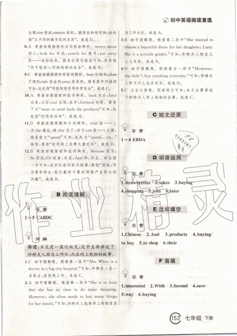 2020年中考快遞英語閱讀首選七年級下冊 第13頁