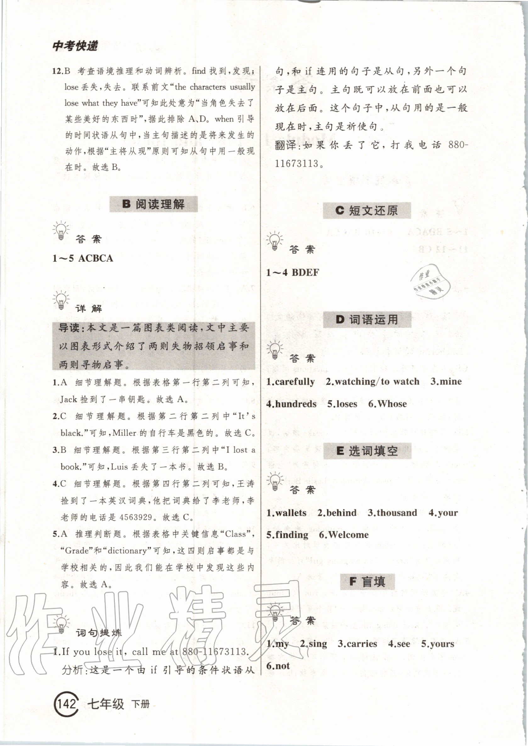 2020年中考快遞英語閱讀首選七年級下冊 第2頁