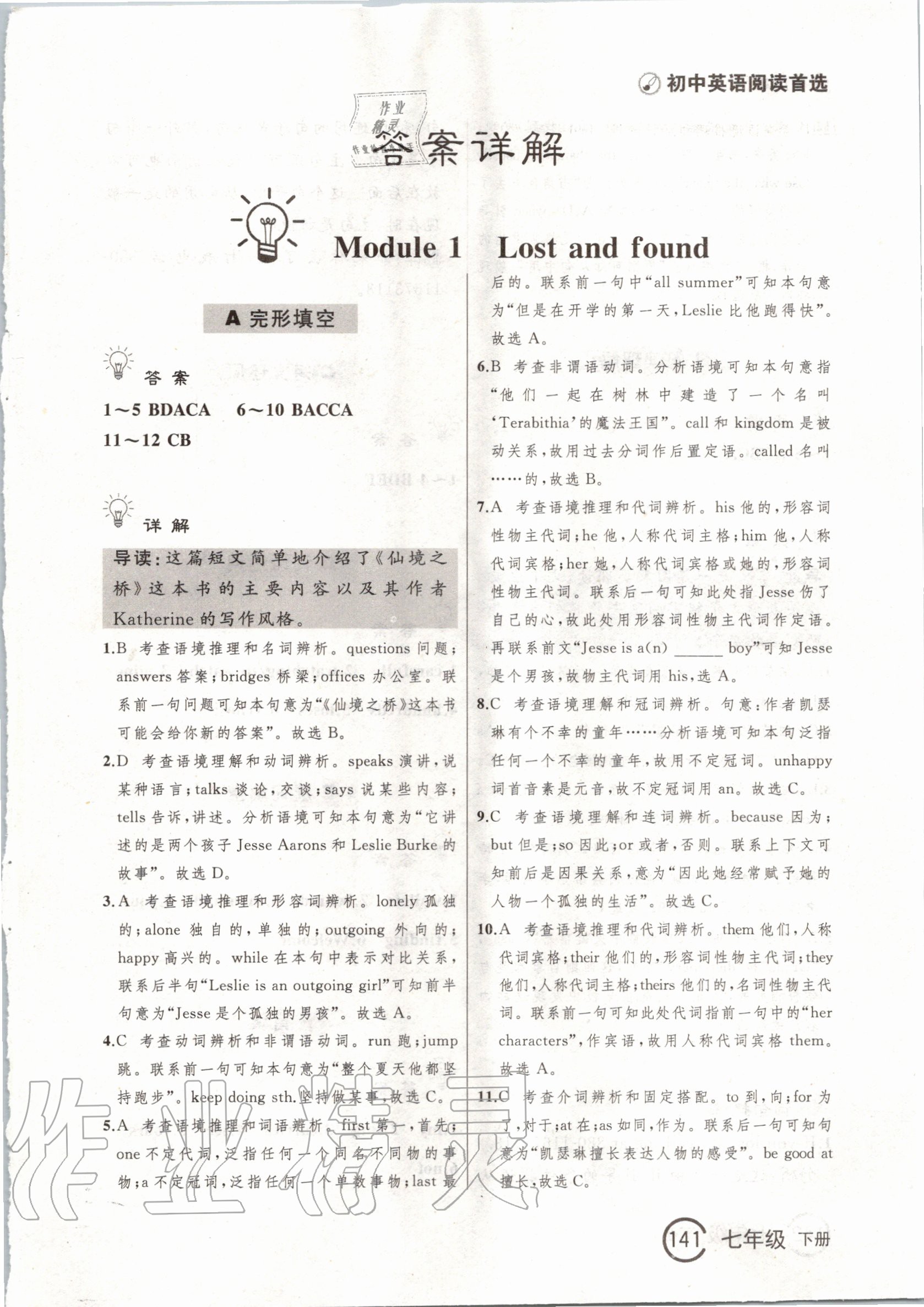 2020年中考快遞英語(yǔ)閱讀首選七年級(jí)下冊(cè) 第1頁(yè)