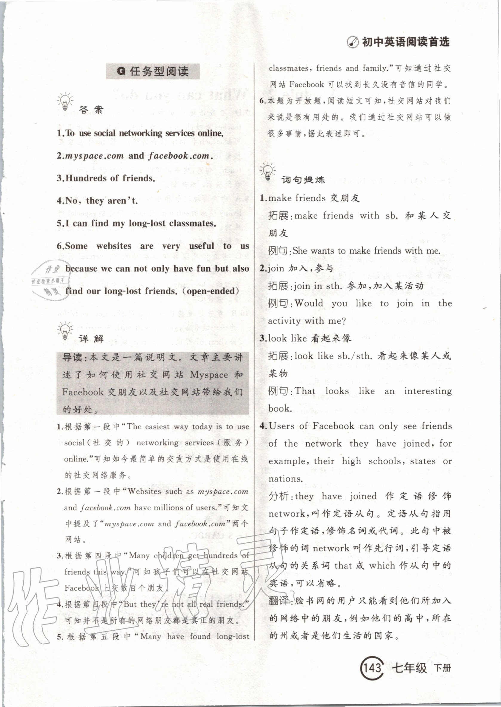2020年中考快遞英語閱讀首選七年級下冊 第3頁