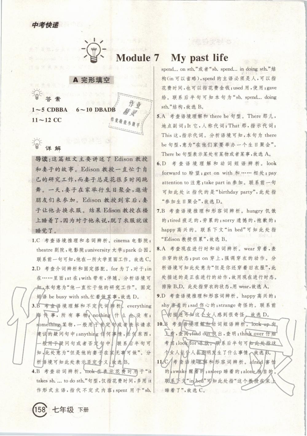 2020年中考快遞英語(yǔ)閱讀首選七年級(jí)下冊(cè) 第18頁(yè)