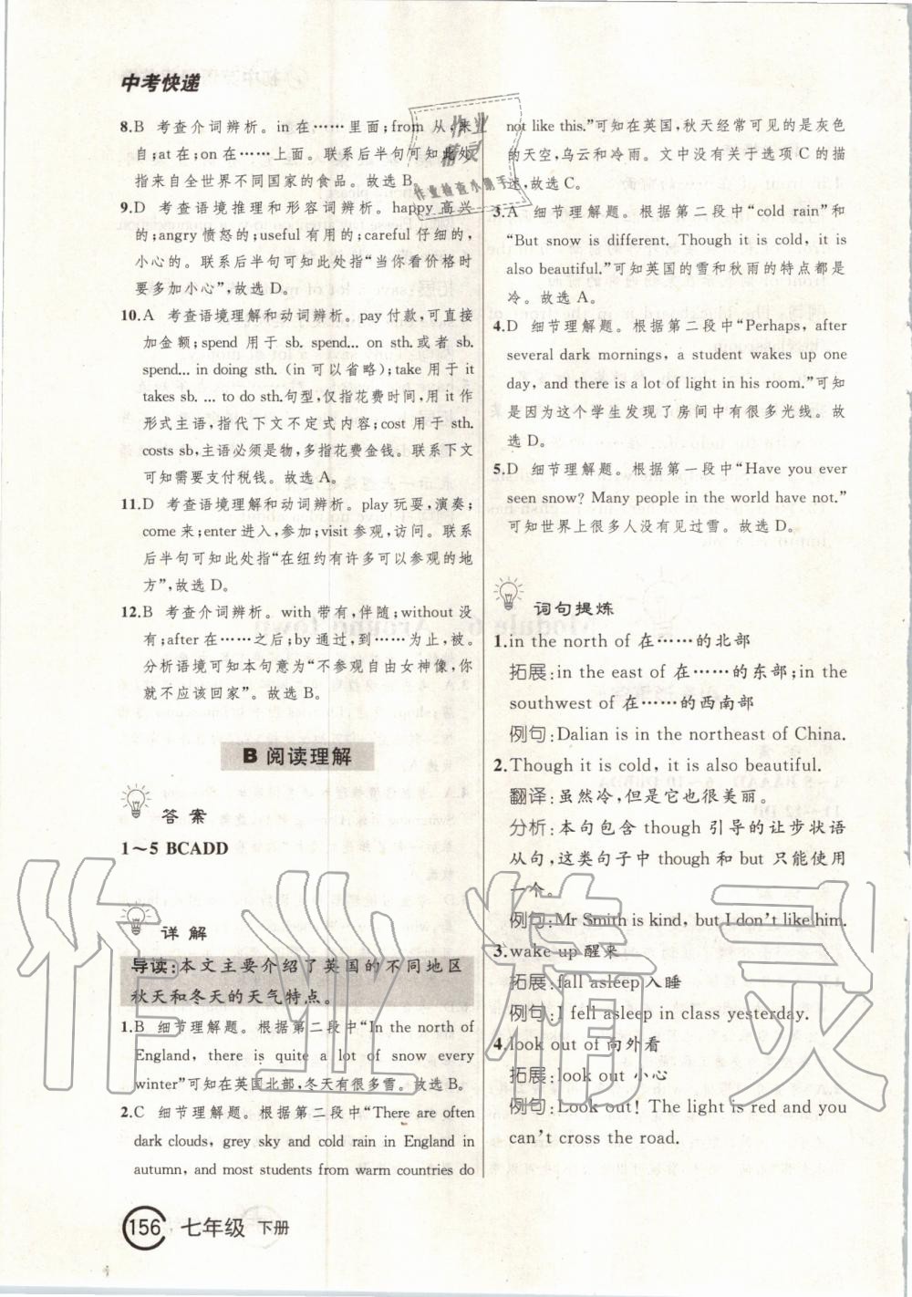 2020年中考快遞英語(yǔ)閱讀首選七年級(jí)下冊(cè) 第16頁(yè)