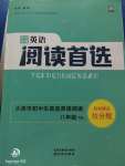 2020年中考快遞英語閱讀首選八年級下冊