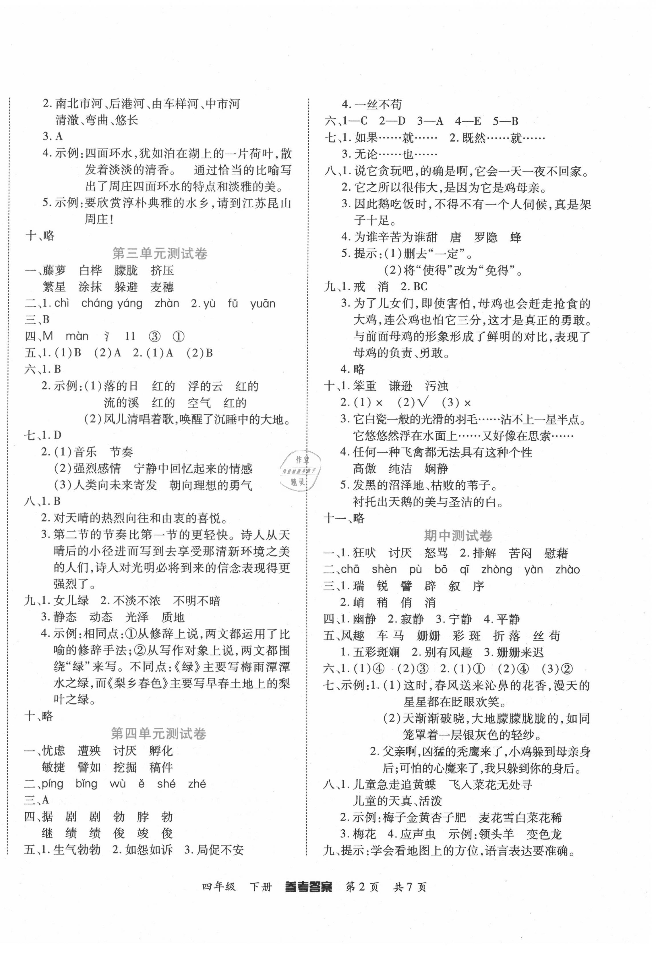 2020年金榜必刷卷四年級語文下冊人教版 參考答案第2頁