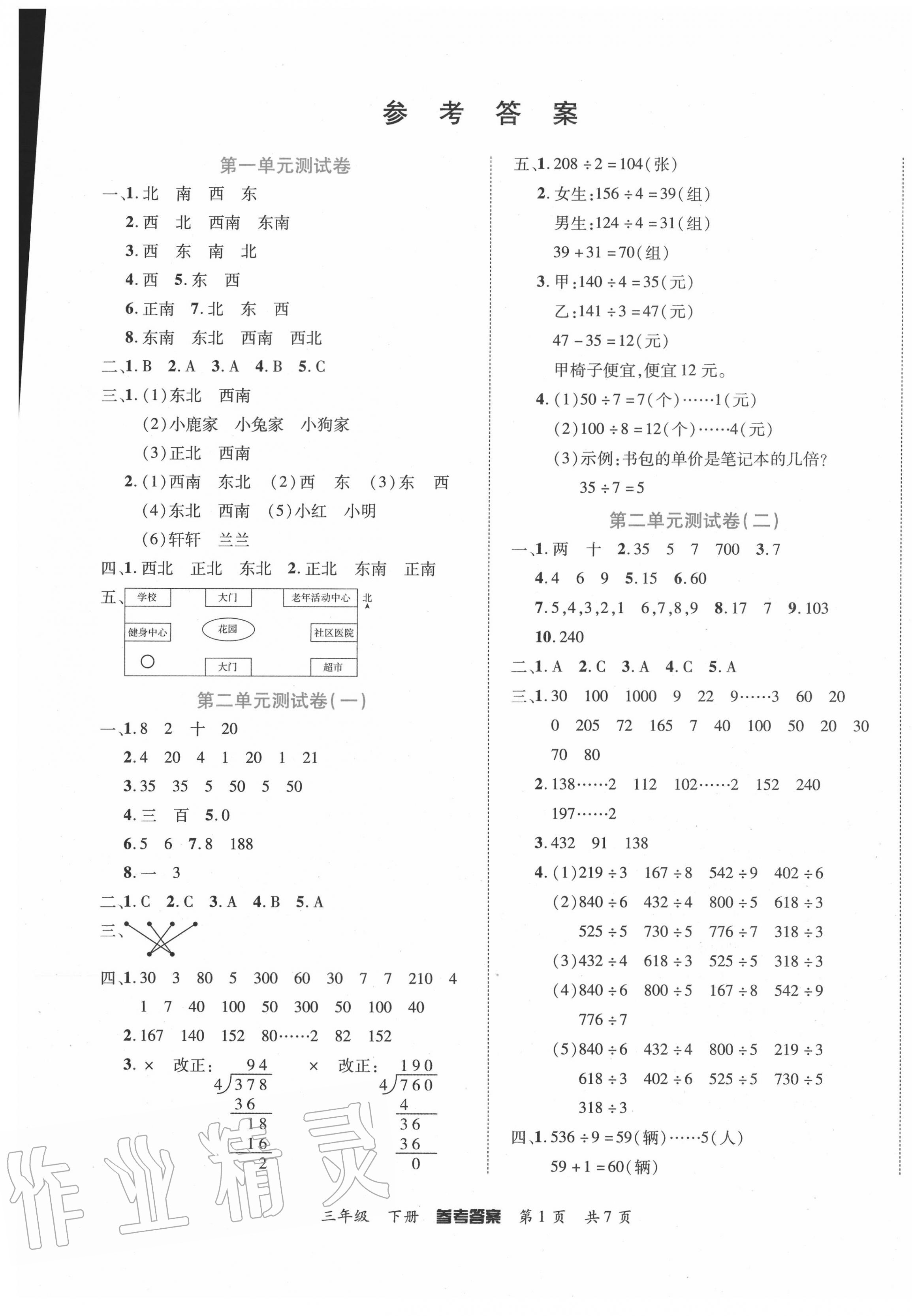 2020年金榜必刷卷三年級數學下冊人教版 參考答案第1頁