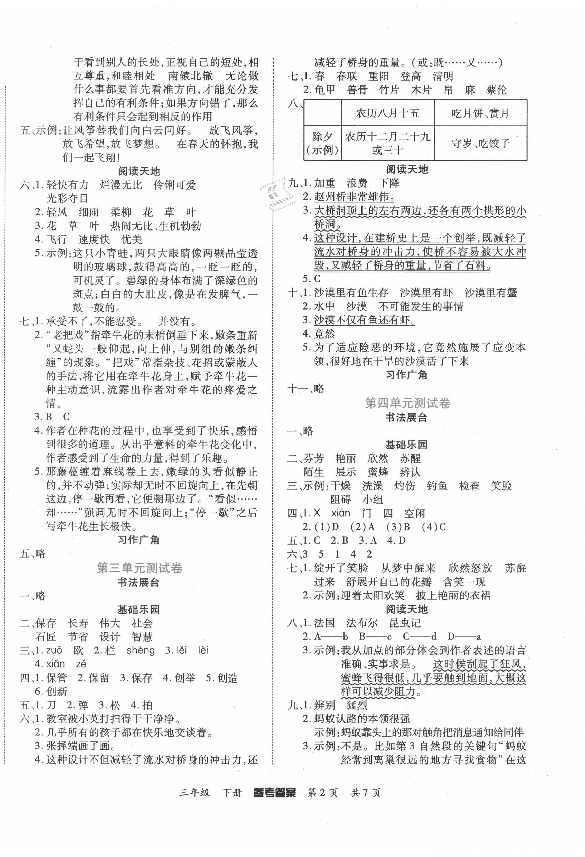 2020年金榜必刷卷三年級語文下冊人教版 參考答案第2頁