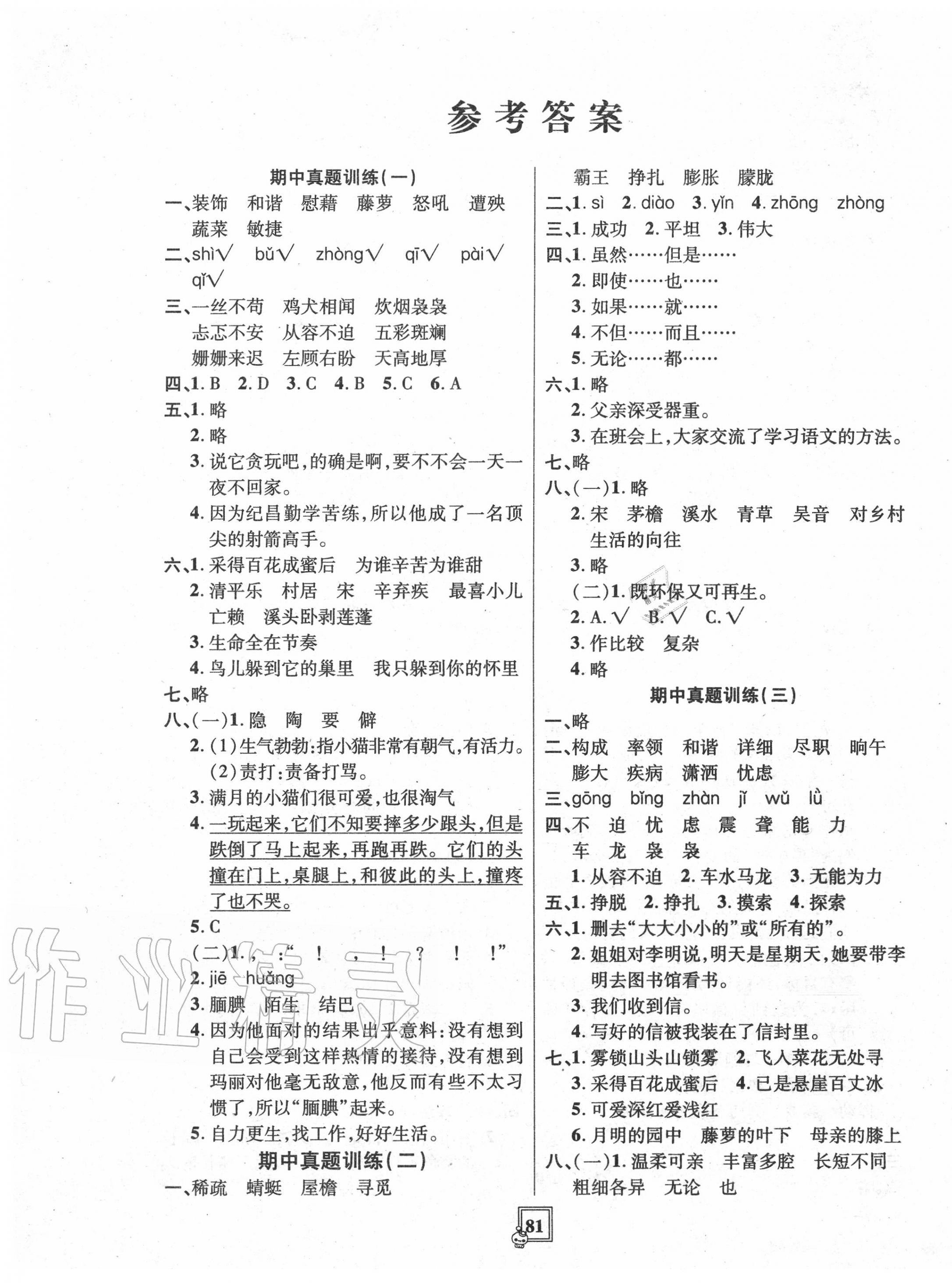 2020年智慧通單元測(cè)試卷四年級(jí)語文下冊(cè)人教版五四制 第1頁(yè)