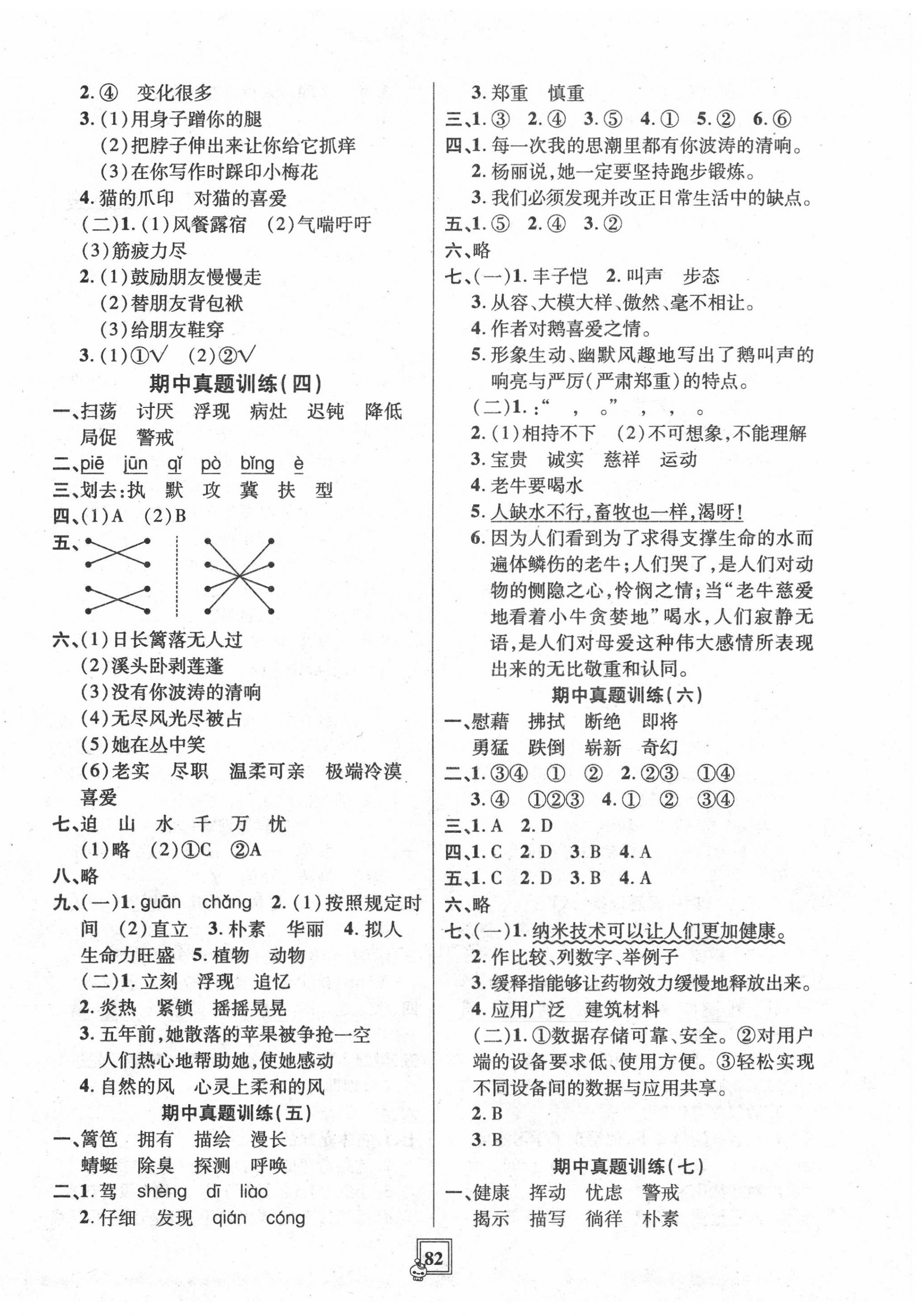 2020年智慧通單元測試卷四年級語文下冊人教版五四制 第2頁