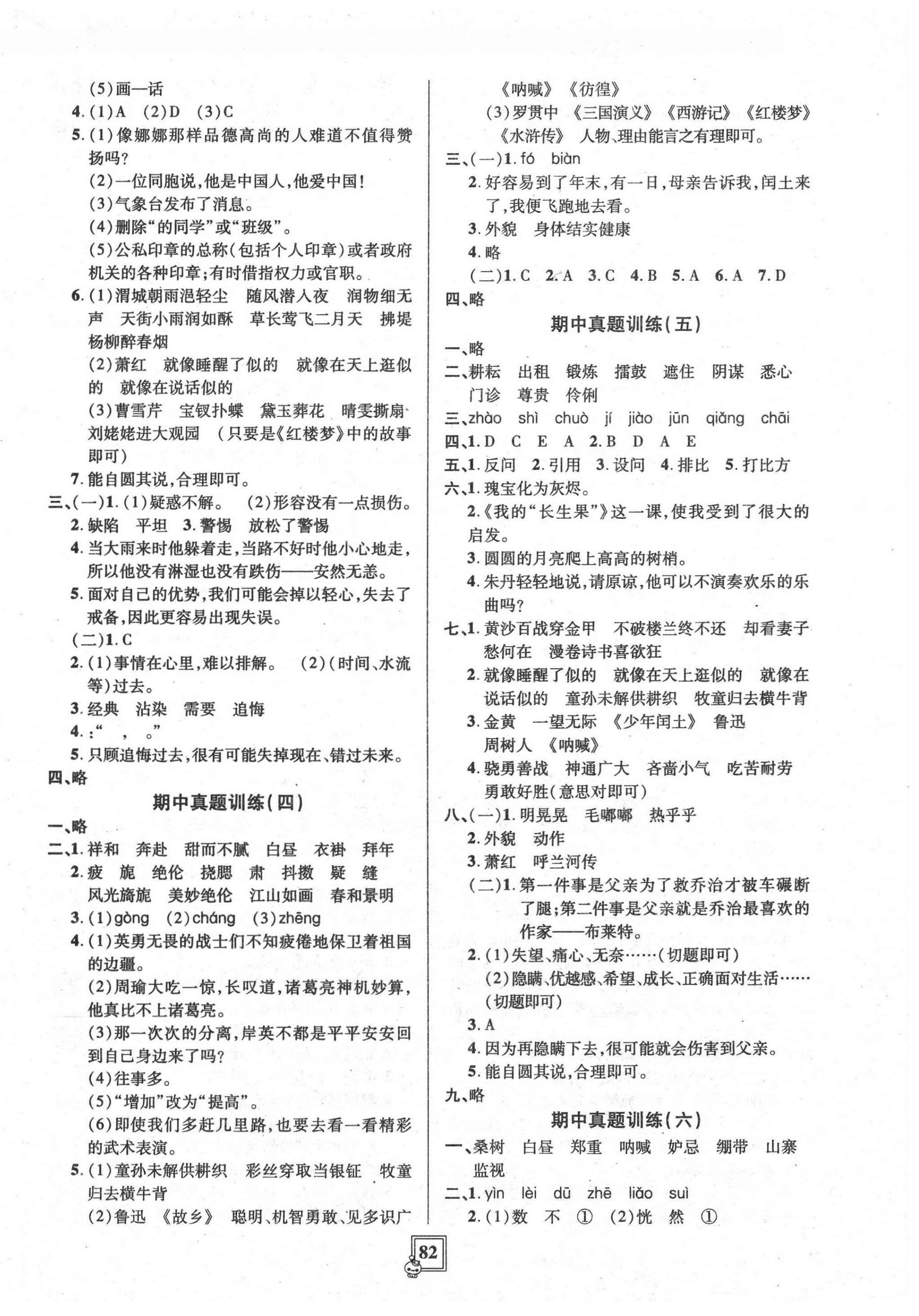 2020年智慧通單元測(cè)試卷五年級(jí)語文下冊(cè)人教版五四制 第2頁