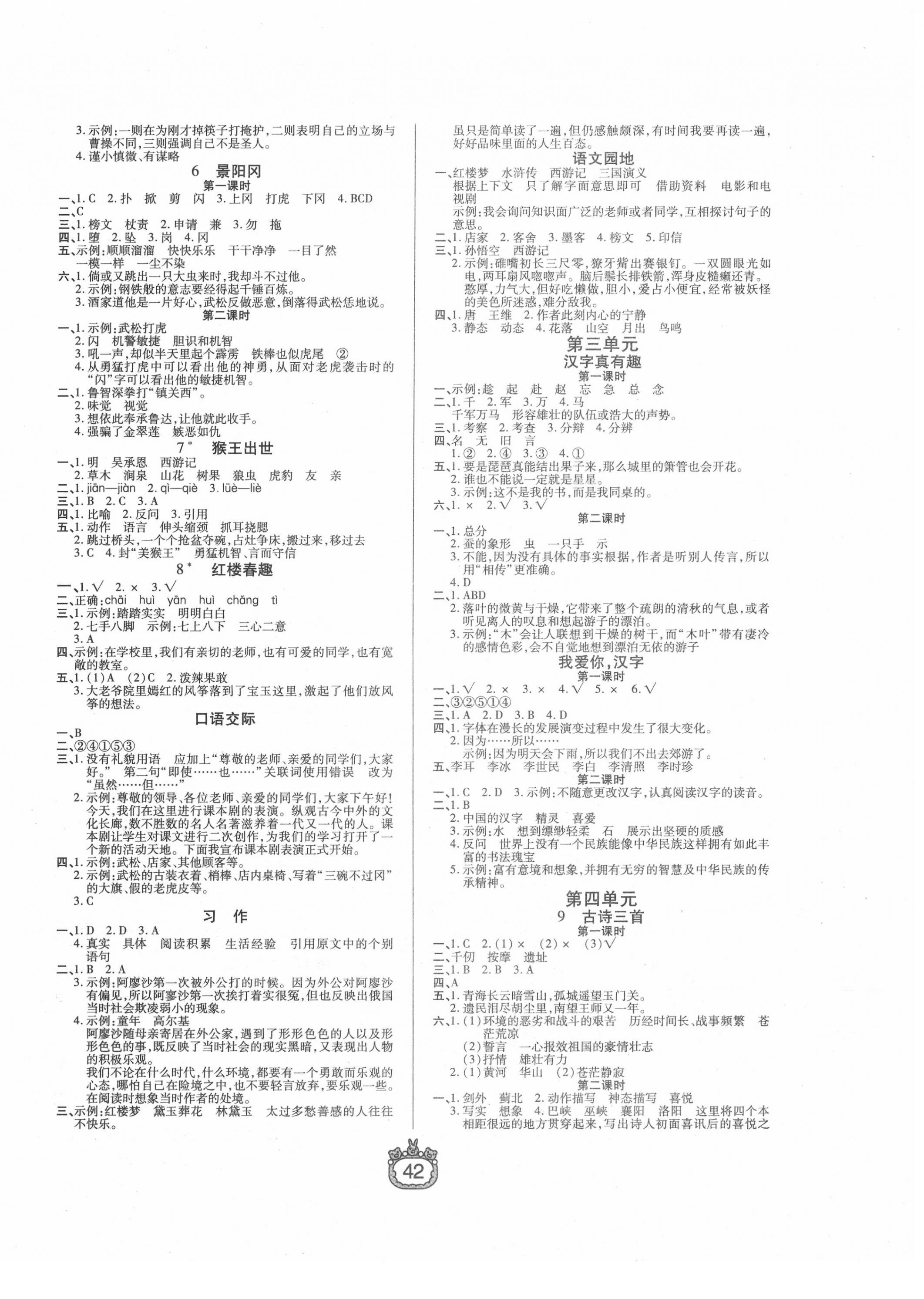 2020年世紀百通課時作業(yè)五年級語文下冊人教版 參考答案第2頁