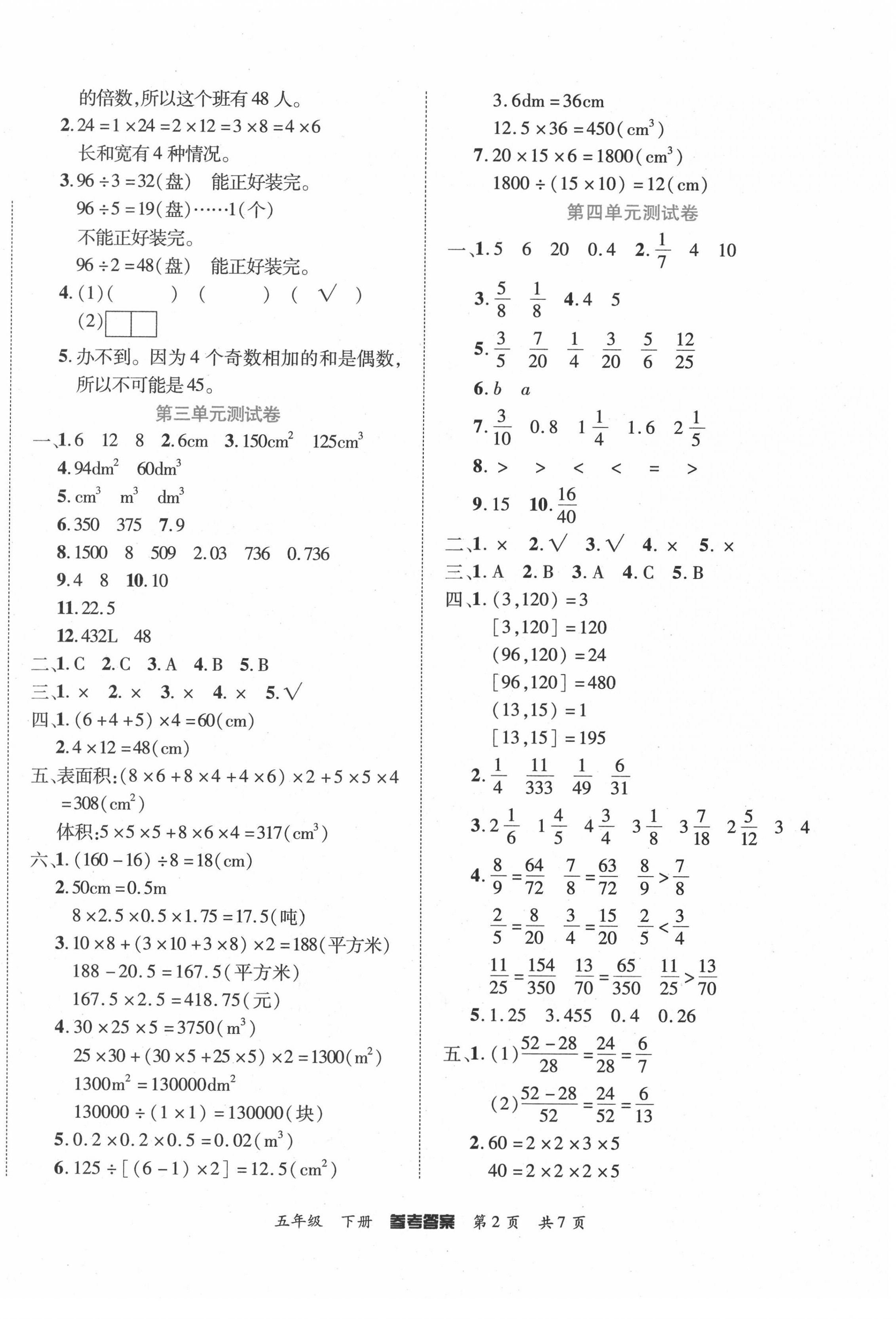 2020年金榜必刷卷五年級數學下冊人教版 第2頁