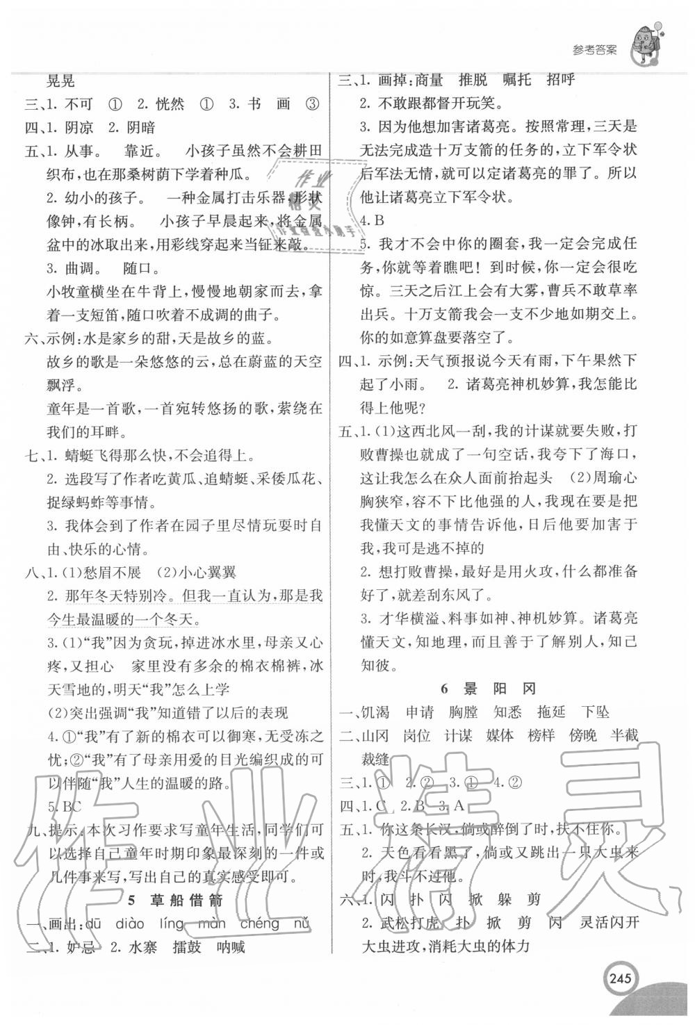 2020年七彩課堂五年級語文下冊人教版陜西專版 參考答案第2頁