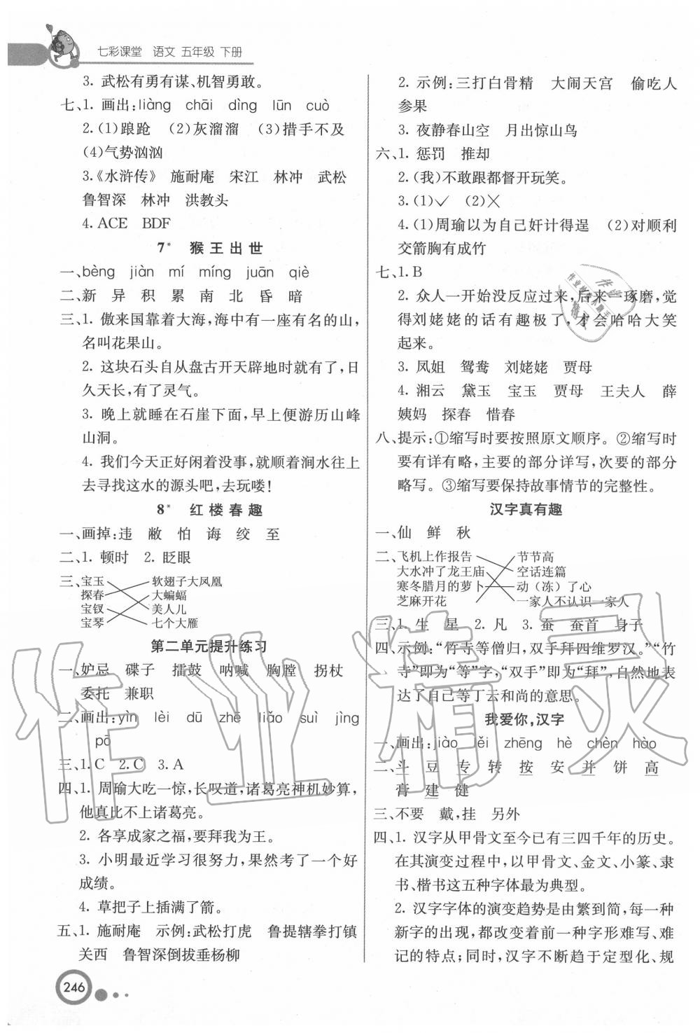 2020年七彩課堂五年級(jí)語文下冊(cè)人教版陜西專版 參考答案第3頁