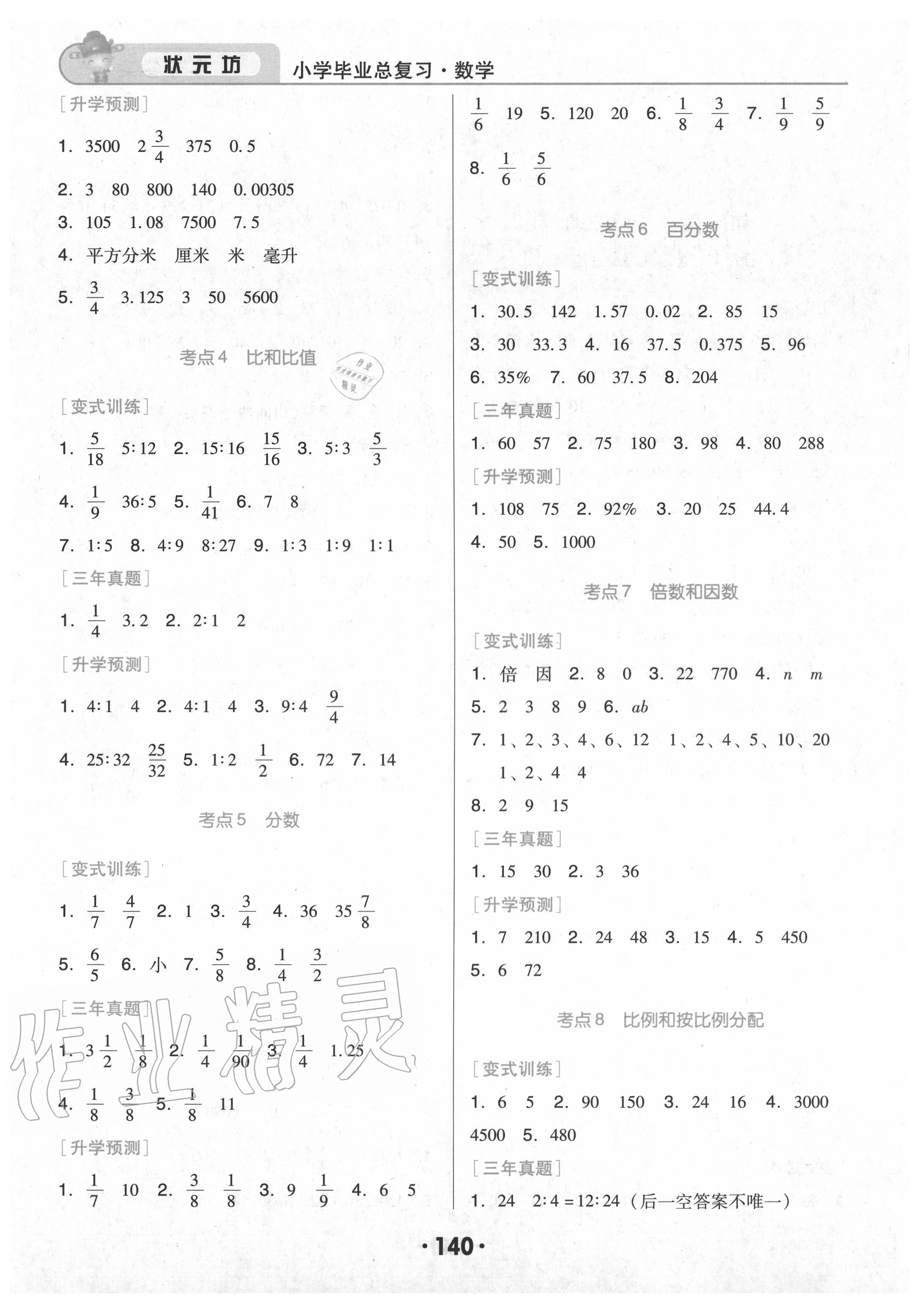 2020年東莞狀元坊小學畢業(yè)總復習數(shù)學 第2頁