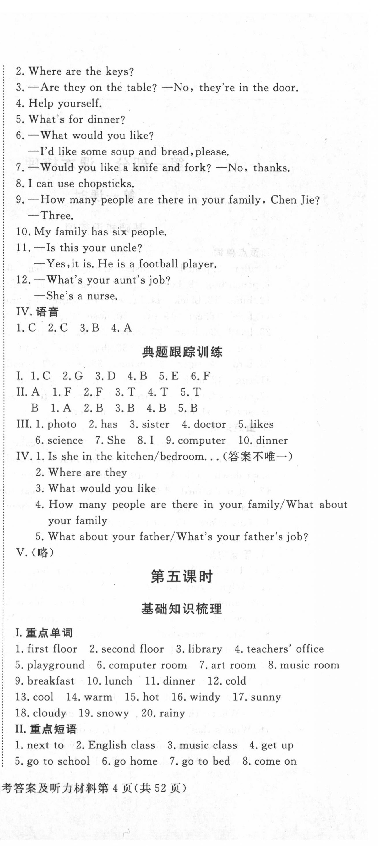 2020年?yáng)|莞狀元坊小學(xué)畢業(yè)總復(fù)習(xí)英語(yǔ) 第6頁(yè)