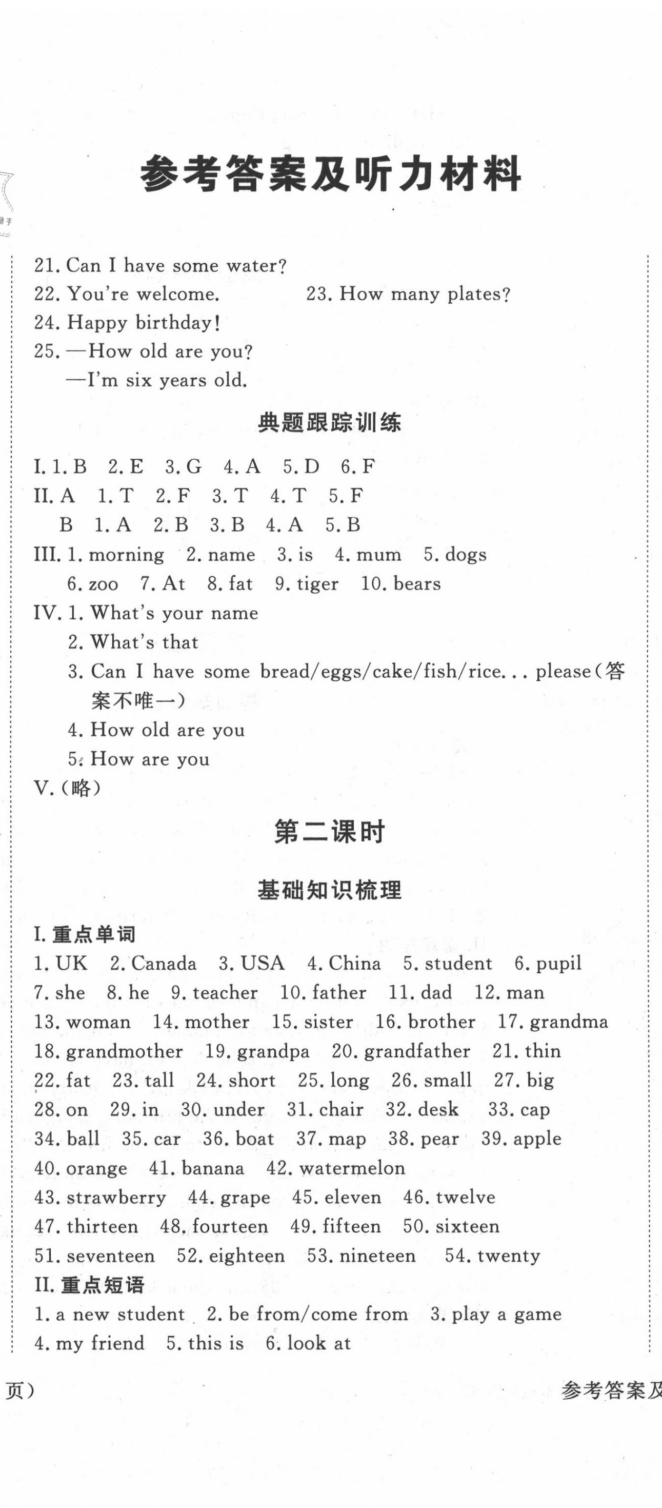 2020年東莞狀元坊小學(xué)畢業(yè)總復(fù)習(xí)英語 第2頁