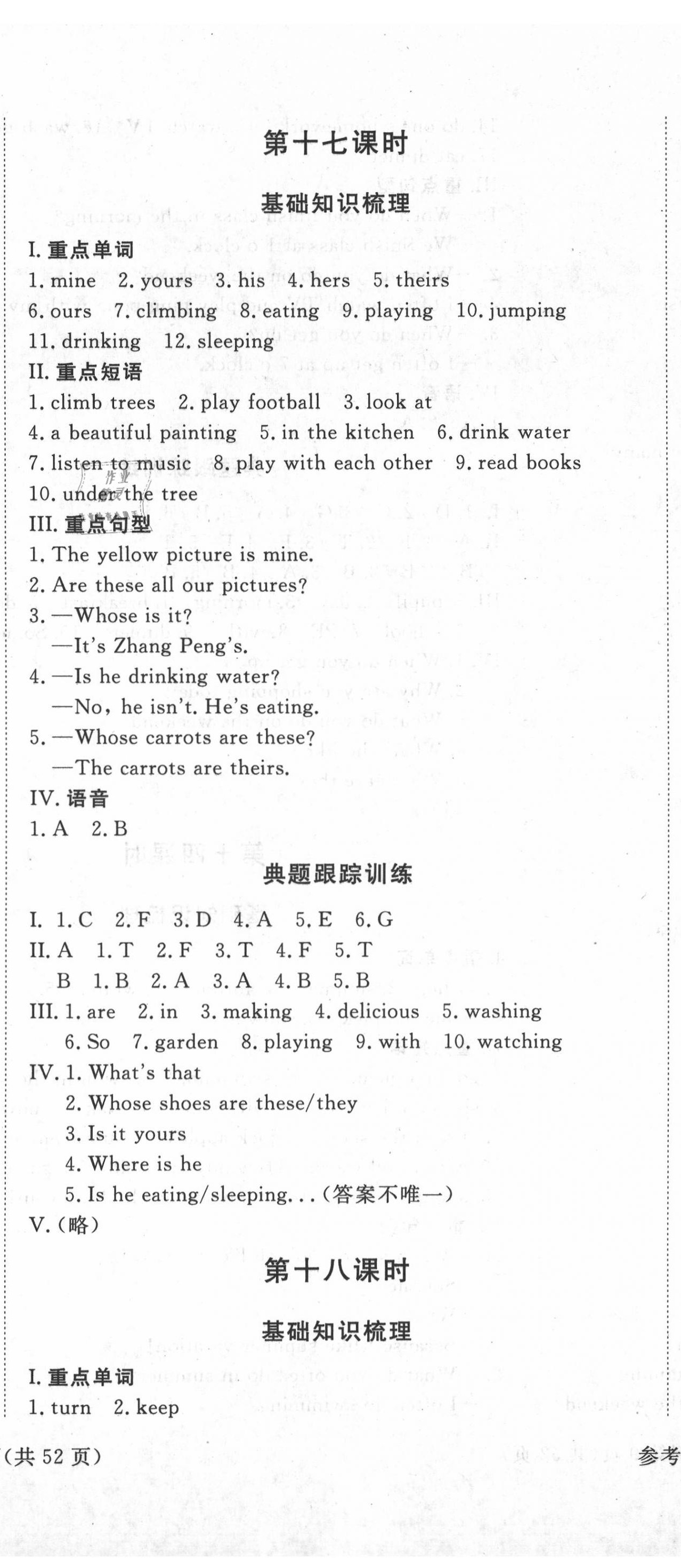 2020年?yáng)|莞狀元坊小學(xué)畢業(yè)總復(fù)習(xí)英語(yǔ) 第17頁(yè)