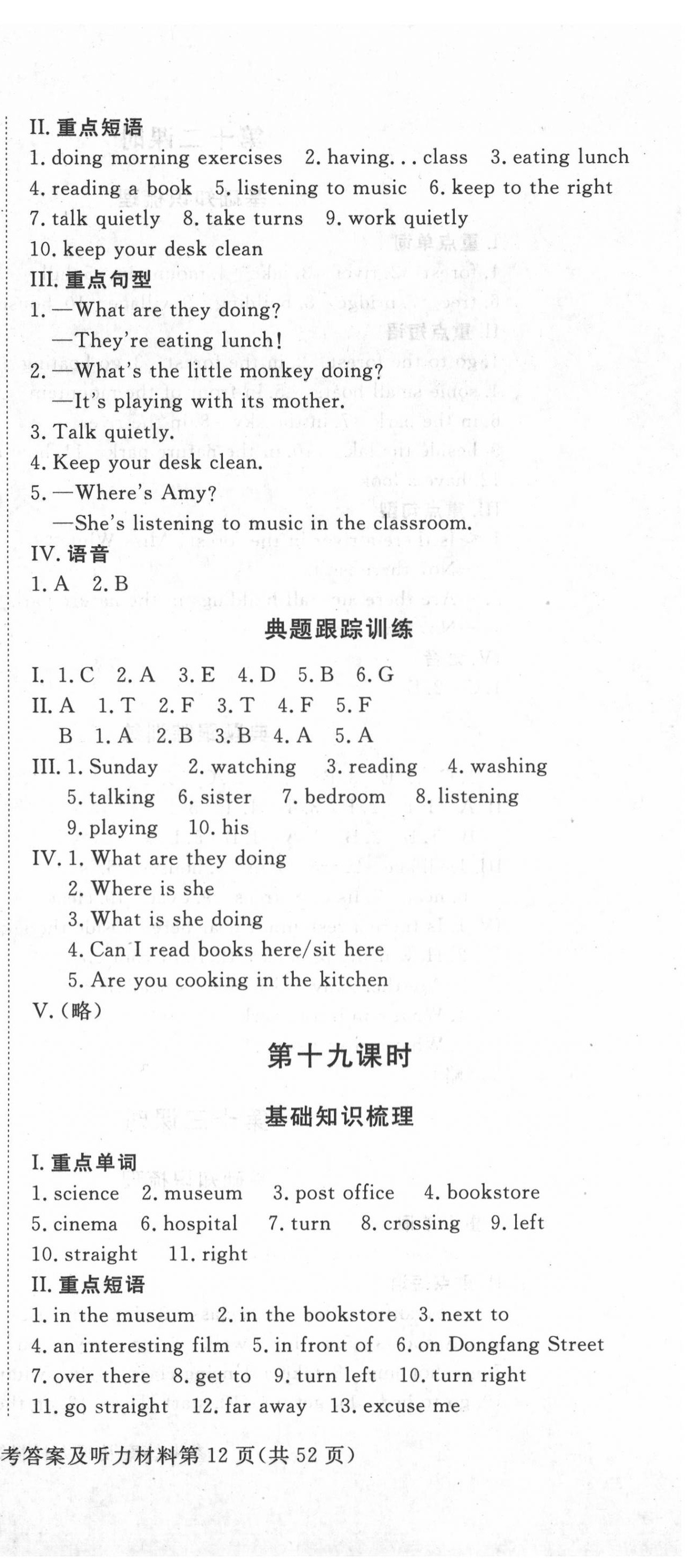 2020年東莞狀元坊小學(xué)畢業(yè)總復(fù)習(xí)英語 第18頁