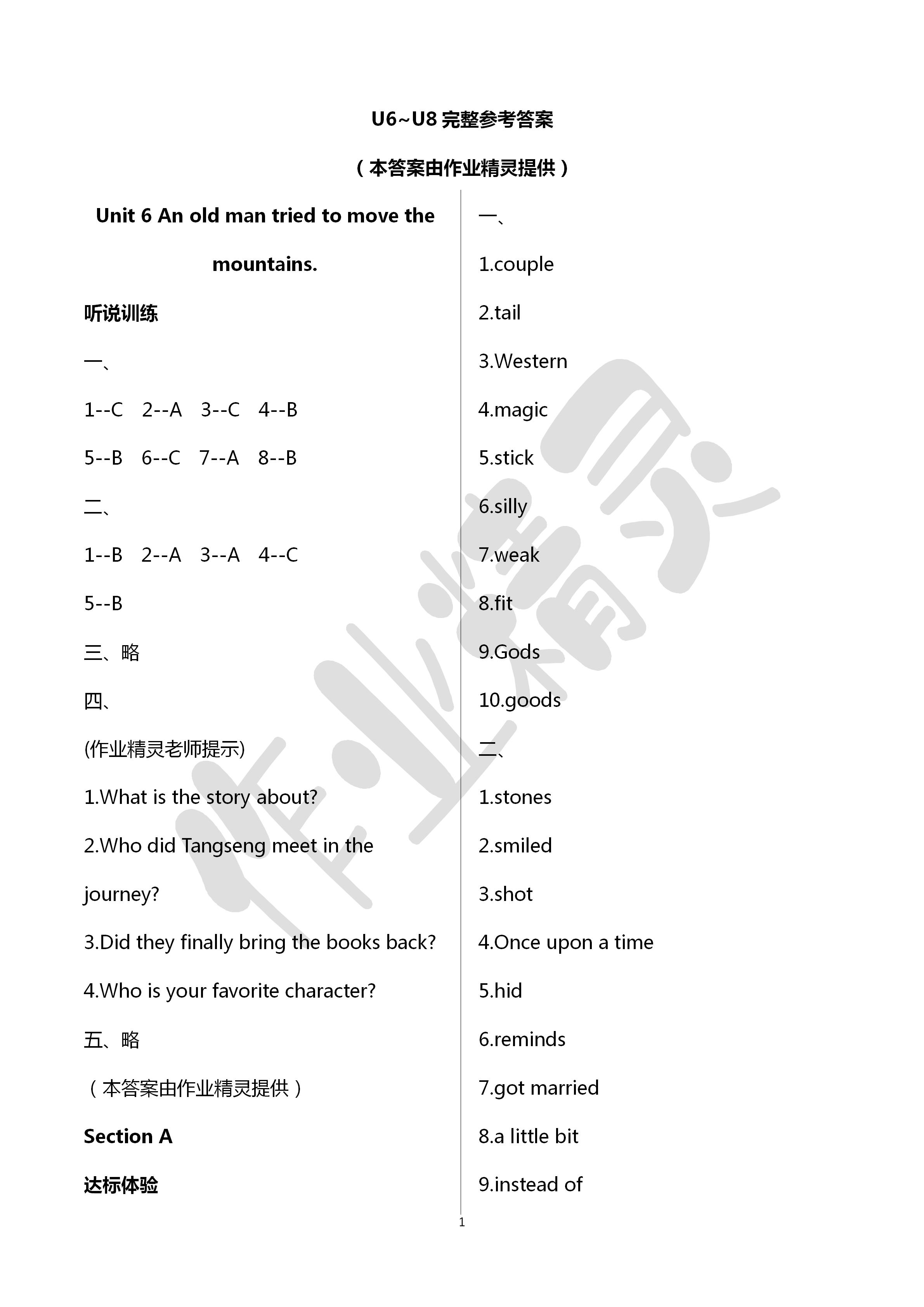 2020年新課程學(xué)習(xí)輔導(dǎo)八年級(jí)英語(yǔ)下冊(cè)人教版中山專版 第1頁(yè)