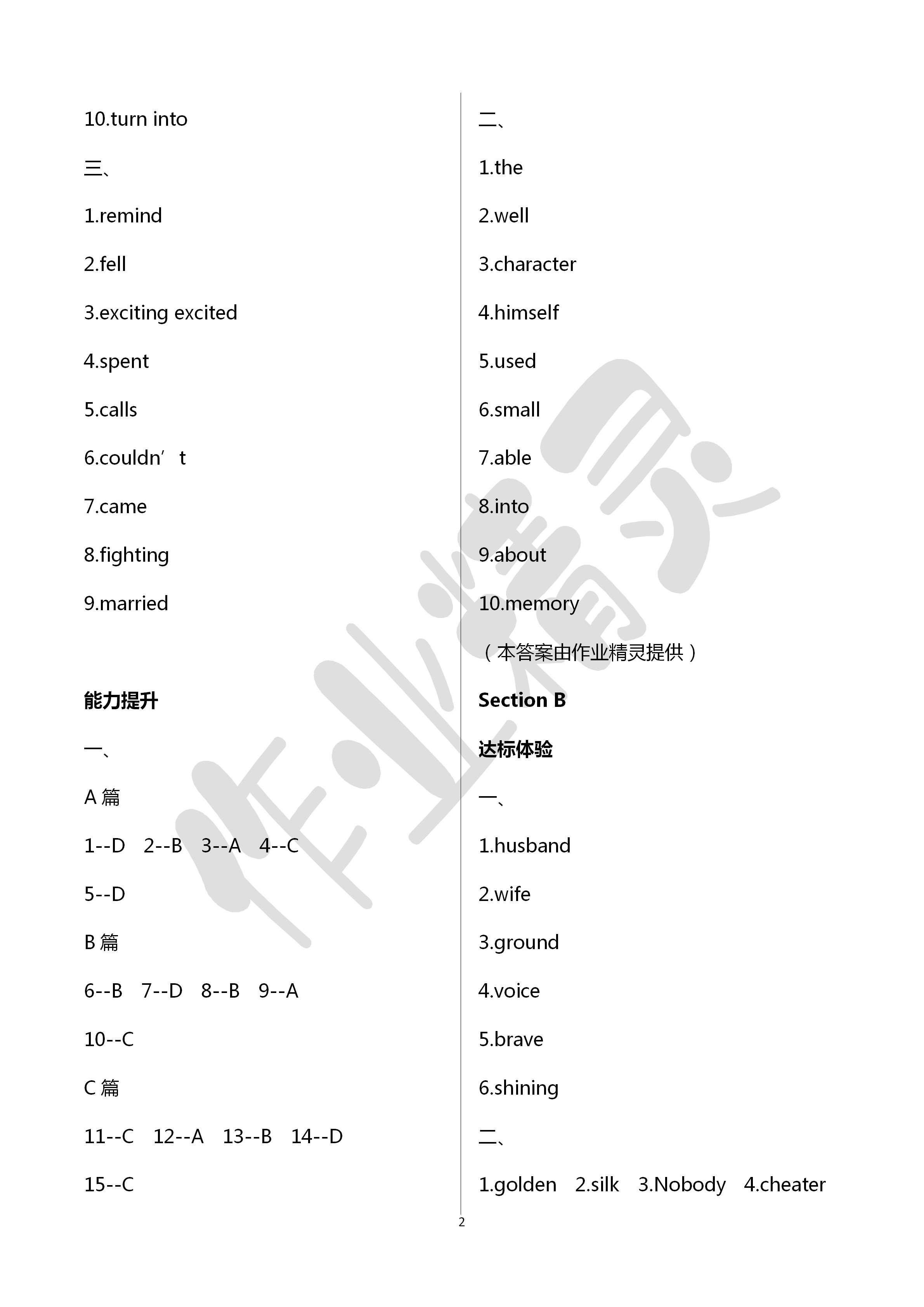 2020年新課程學(xué)習(xí)輔導(dǎo)八年級英語下冊人教版中山專版 第2頁