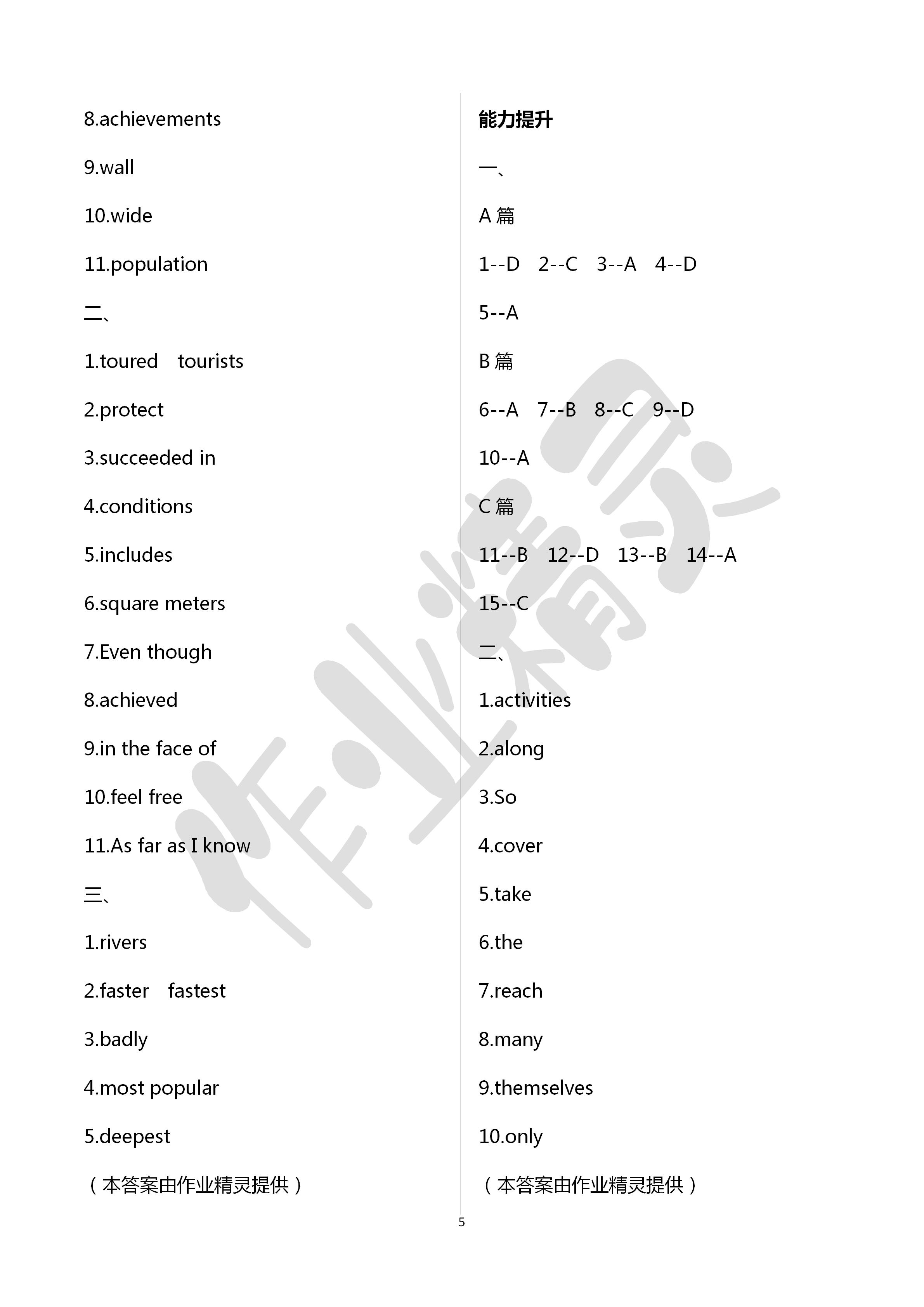 2020年新課程學習輔導八年級英語下冊人教版中山專版 第5頁