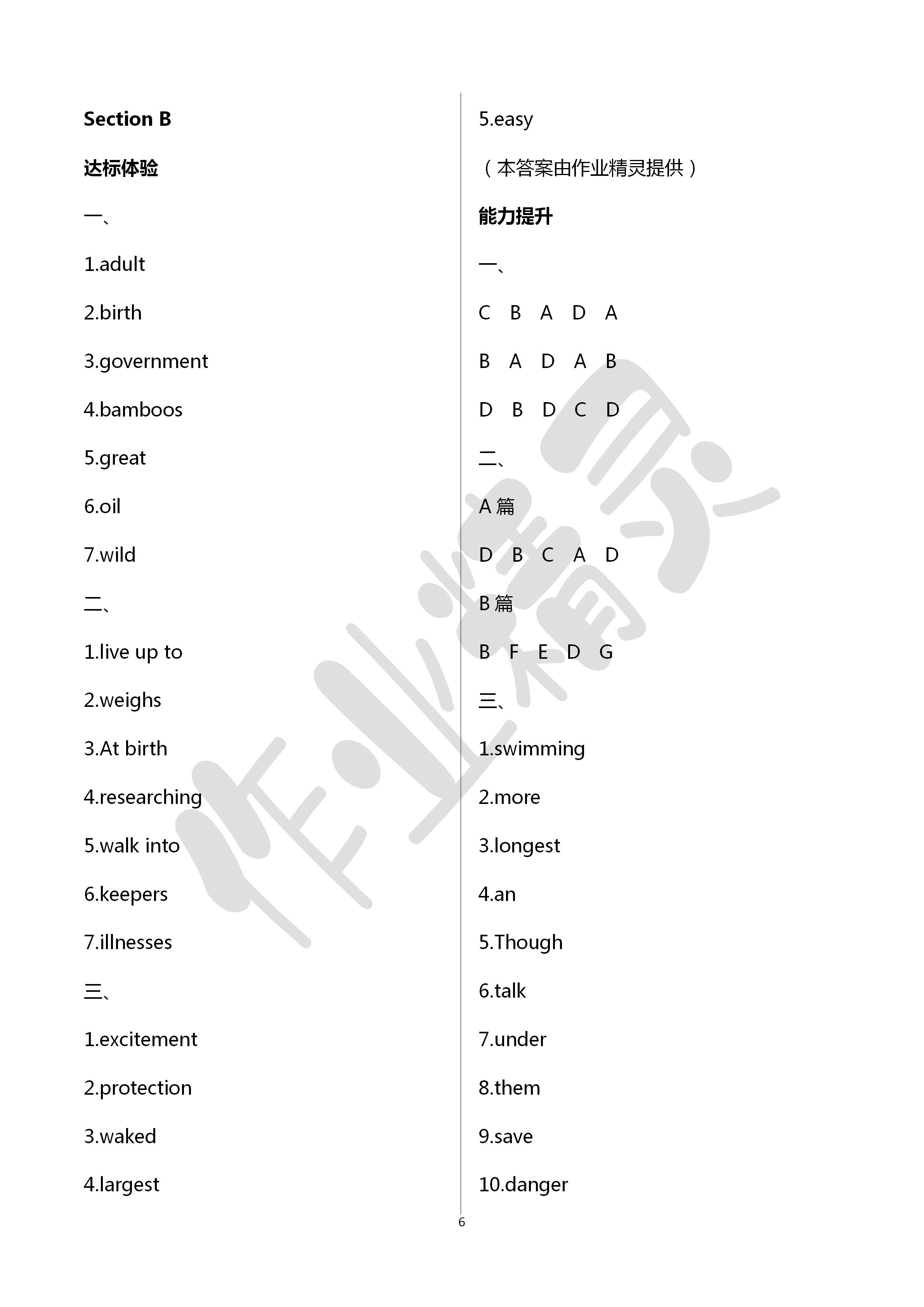 2020年新課程學(xué)習(xí)輔導(dǎo)八年級英語下冊人教版中山專版 第6頁