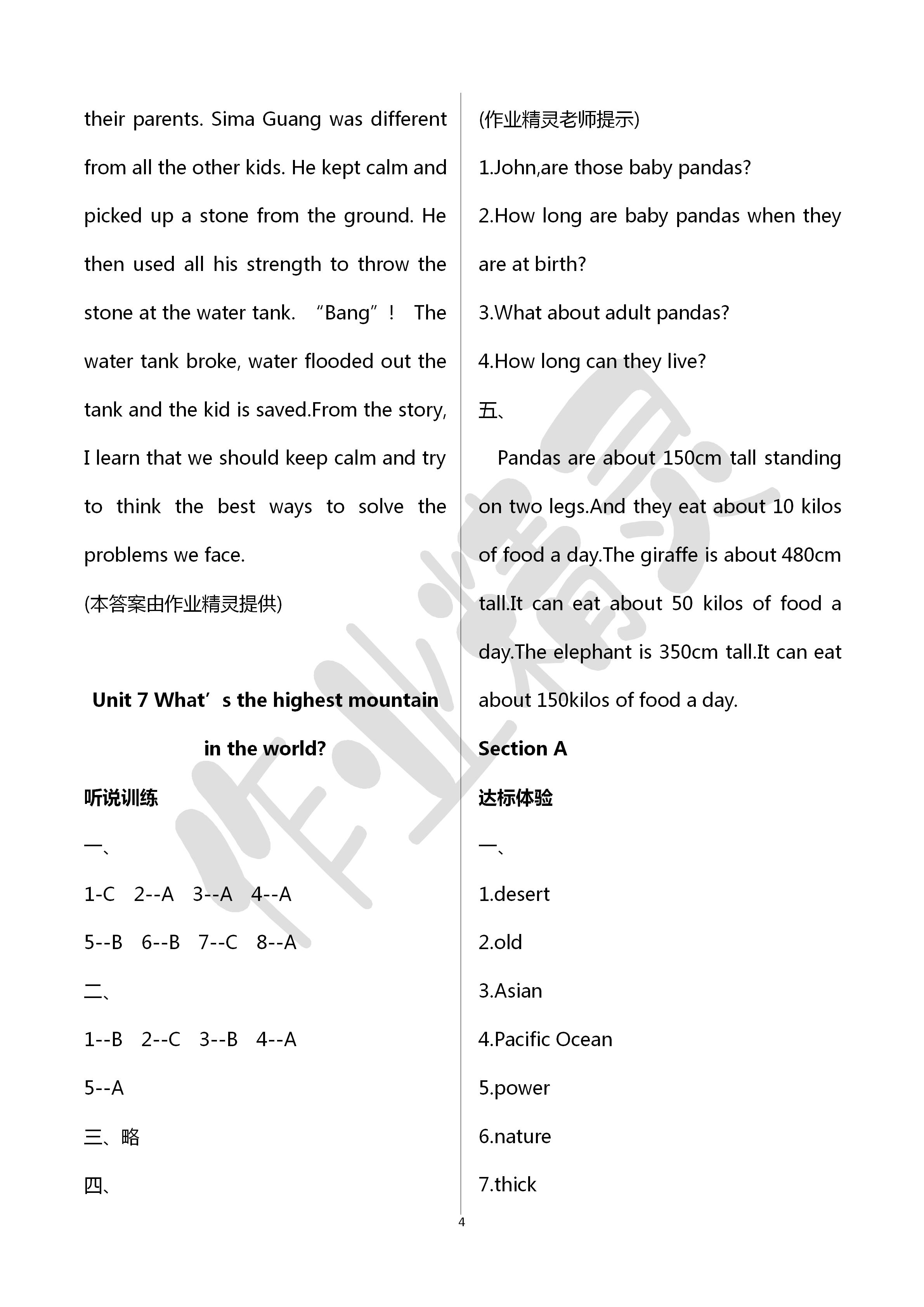 2020年新課程學(xué)習(xí)輔導(dǎo)八年級英語下冊人教版中山專版 第4頁