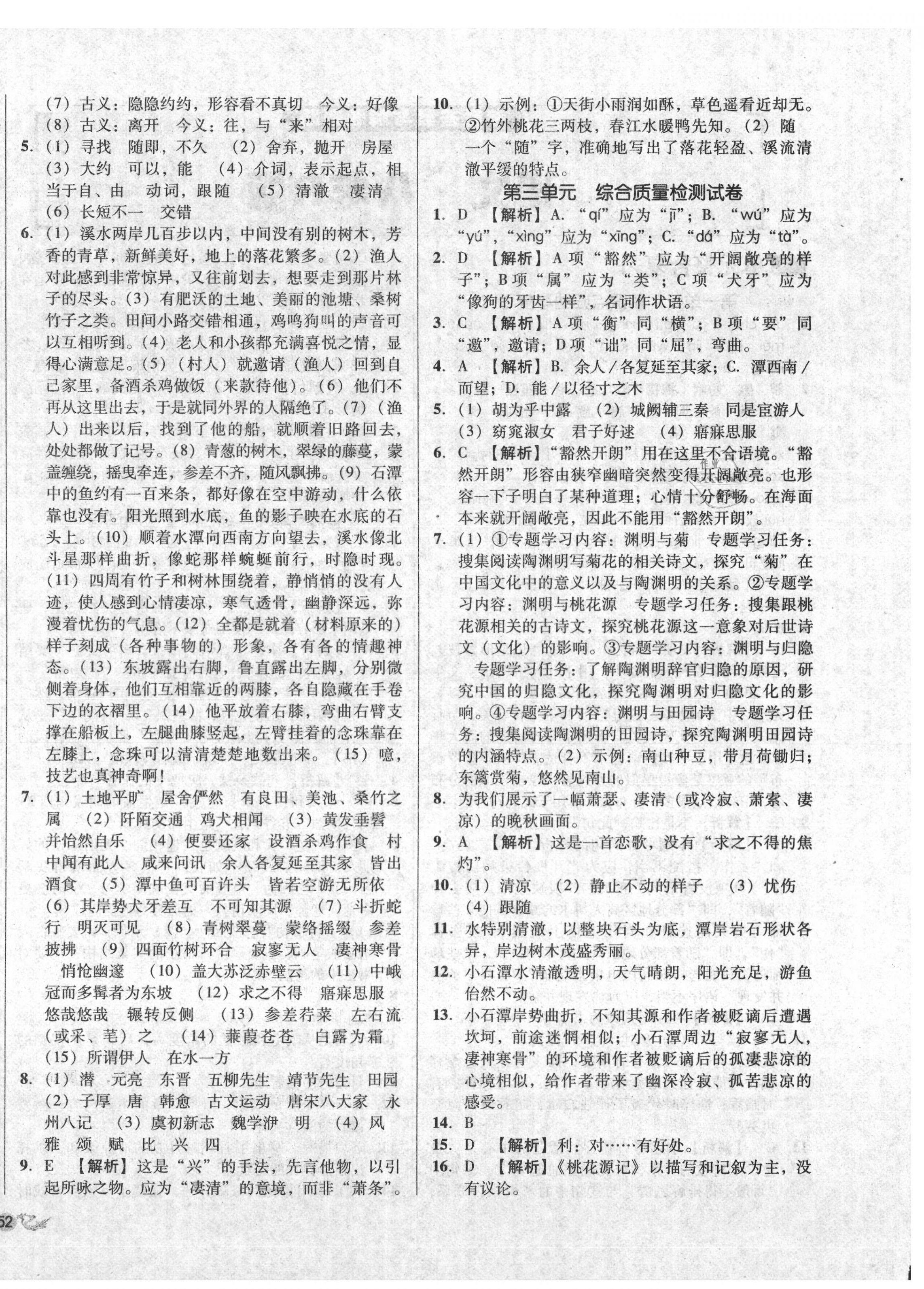 2020年单元加期末复习与测试八年级语文下册人教版 第4页