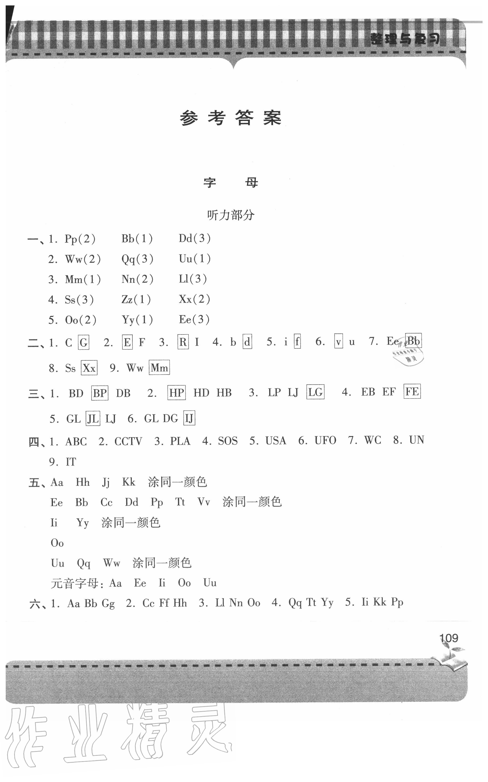 2020年新課堂同步學(xué)習(xí)與探究綜合基礎(chǔ)訓(xùn)練英語(yǔ) 第1頁(yè)