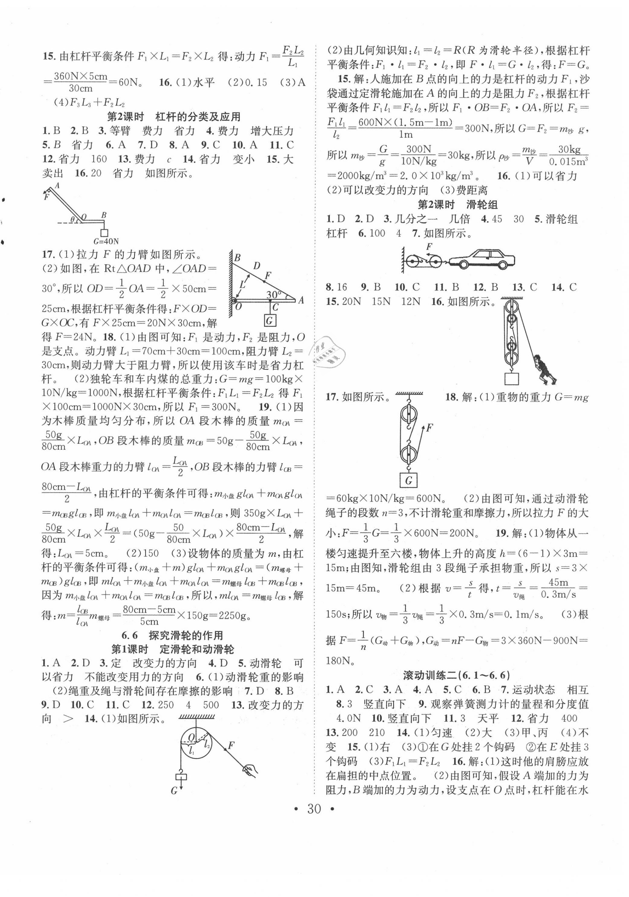 2020年七天學(xué)案學(xué)練考八年級物理下冊滬粵版 第2頁