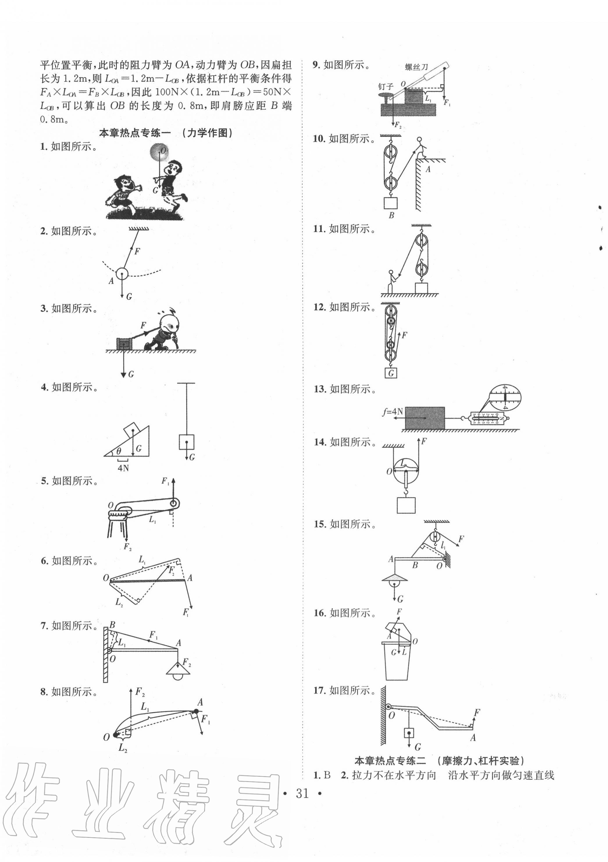 2020年七天學案學練考八年級物理下冊滬粵版 第3頁