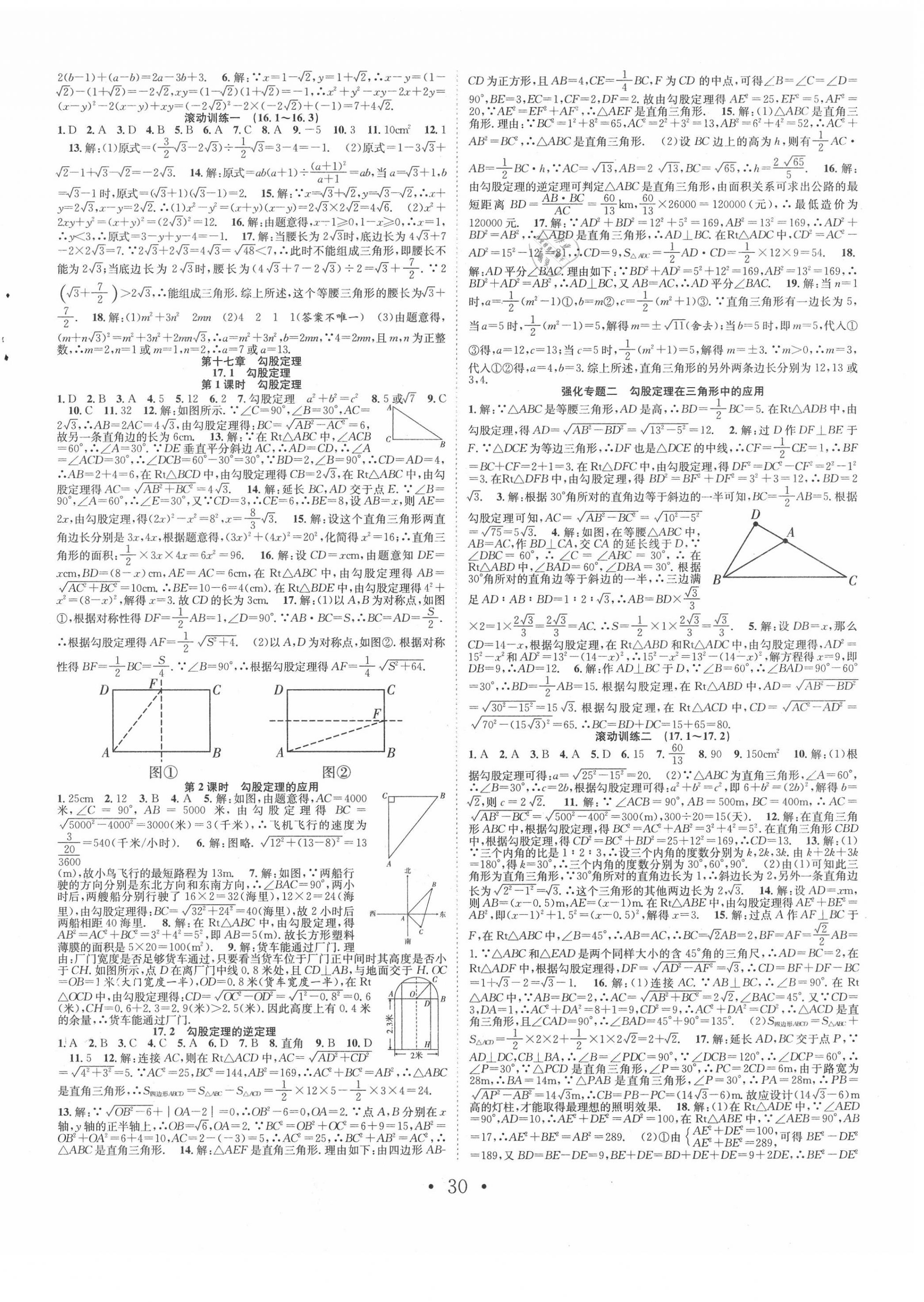 2020年七天學(xué)案學(xué)練考八年級(jí)數(shù)學(xué)下冊(cè)人教版 第2頁(yè)