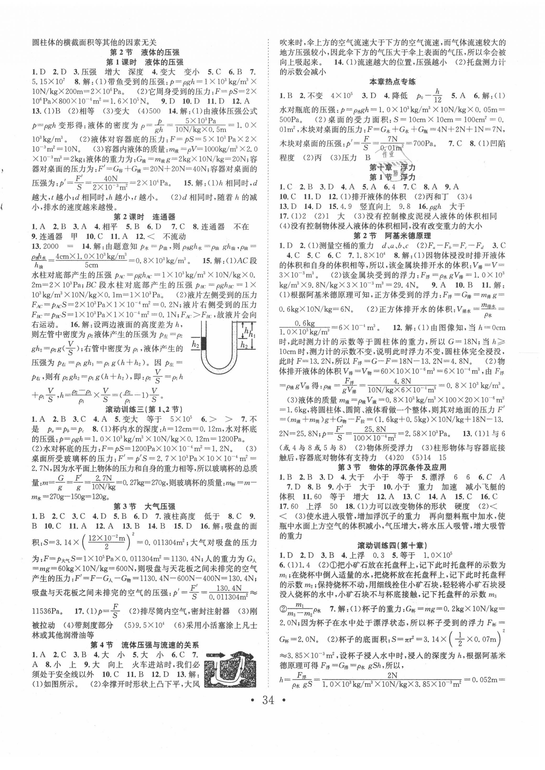 2020年七天學(xué)案學(xué)練考八年級物理下冊人教版 第2頁