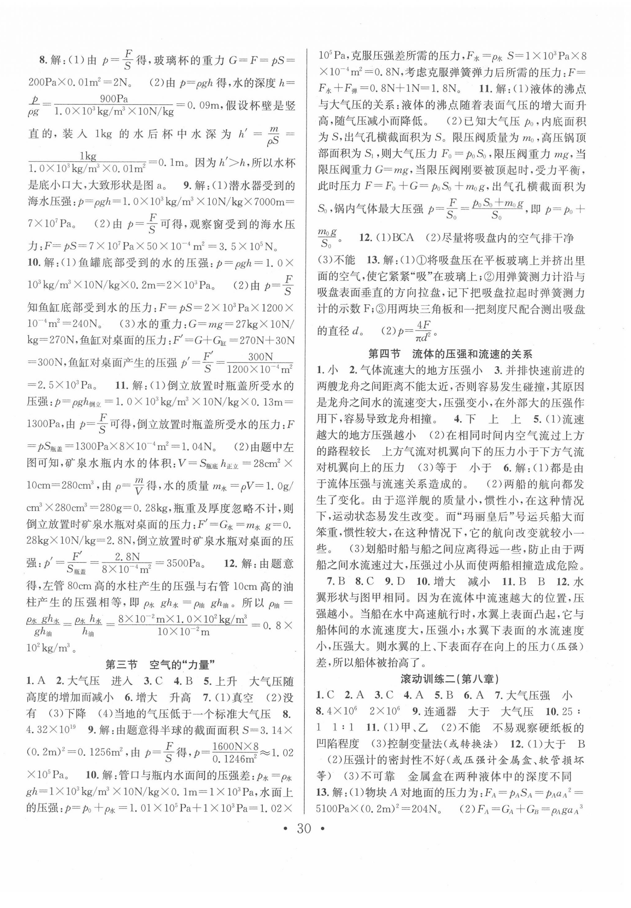 2020年七天學(xué)案學(xué)練考八年級物理下冊滬科版 第2頁