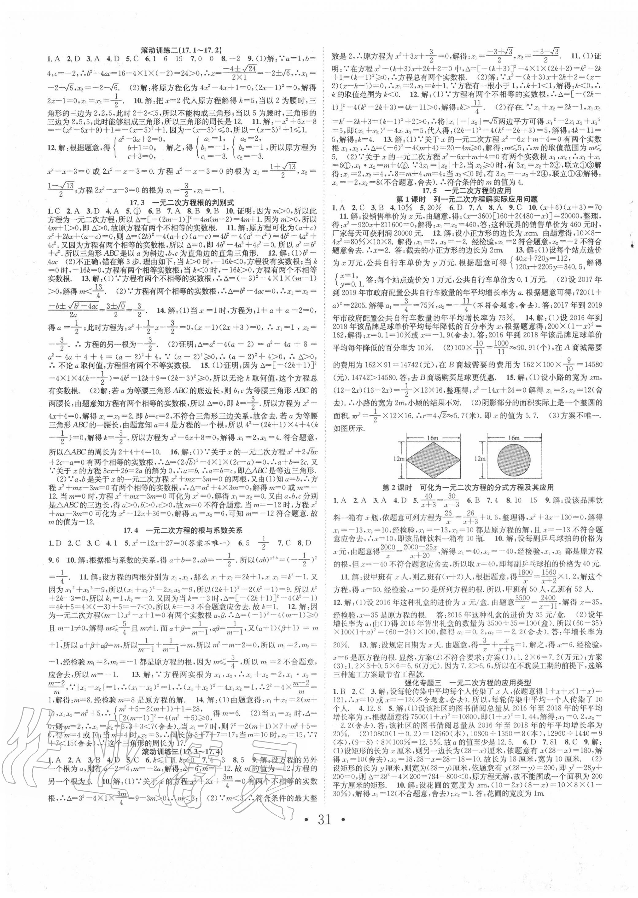 2020年七天學(xué)案學(xué)練考八年級數(shù)學(xué)下冊滬科版 第3頁