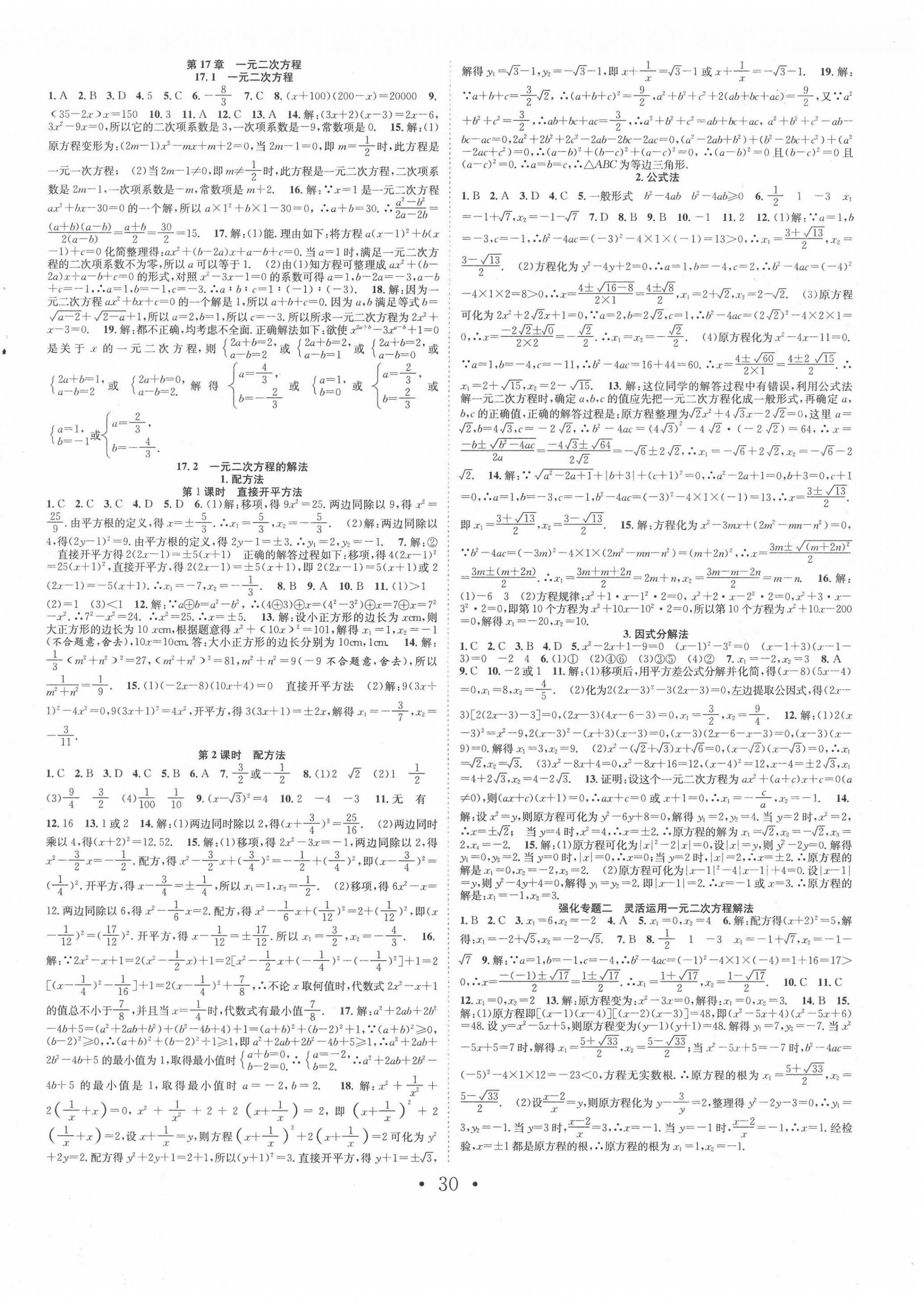 2020年七天學(xué)案學(xué)練考八年級數(shù)學(xué)下冊滬科版 第2頁