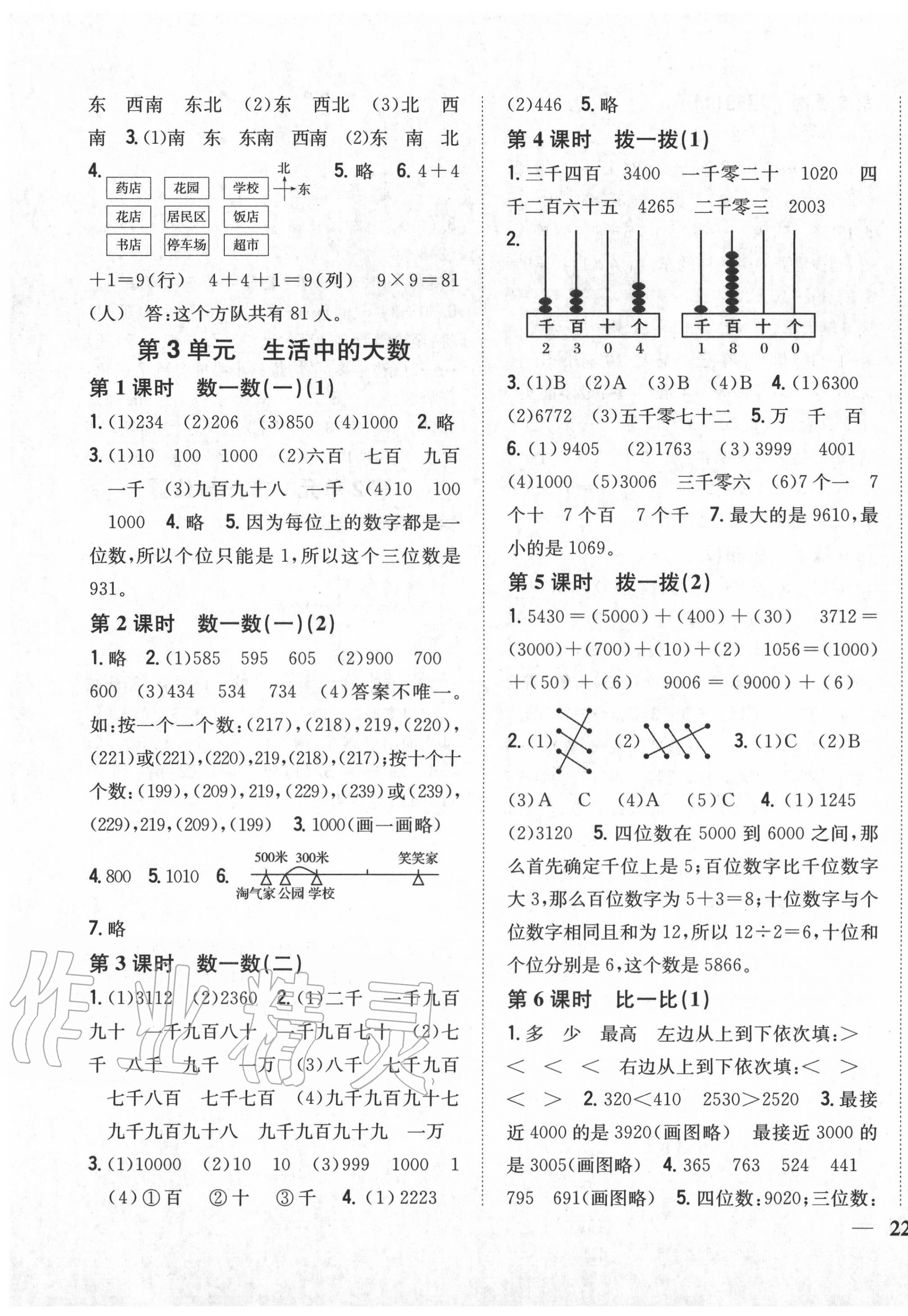 2020年全科王同步課時(shí)練習(xí)二年級(jí)數(shù)學(xué)下冊(cè)北師大版 參考答案第3頁(yè)