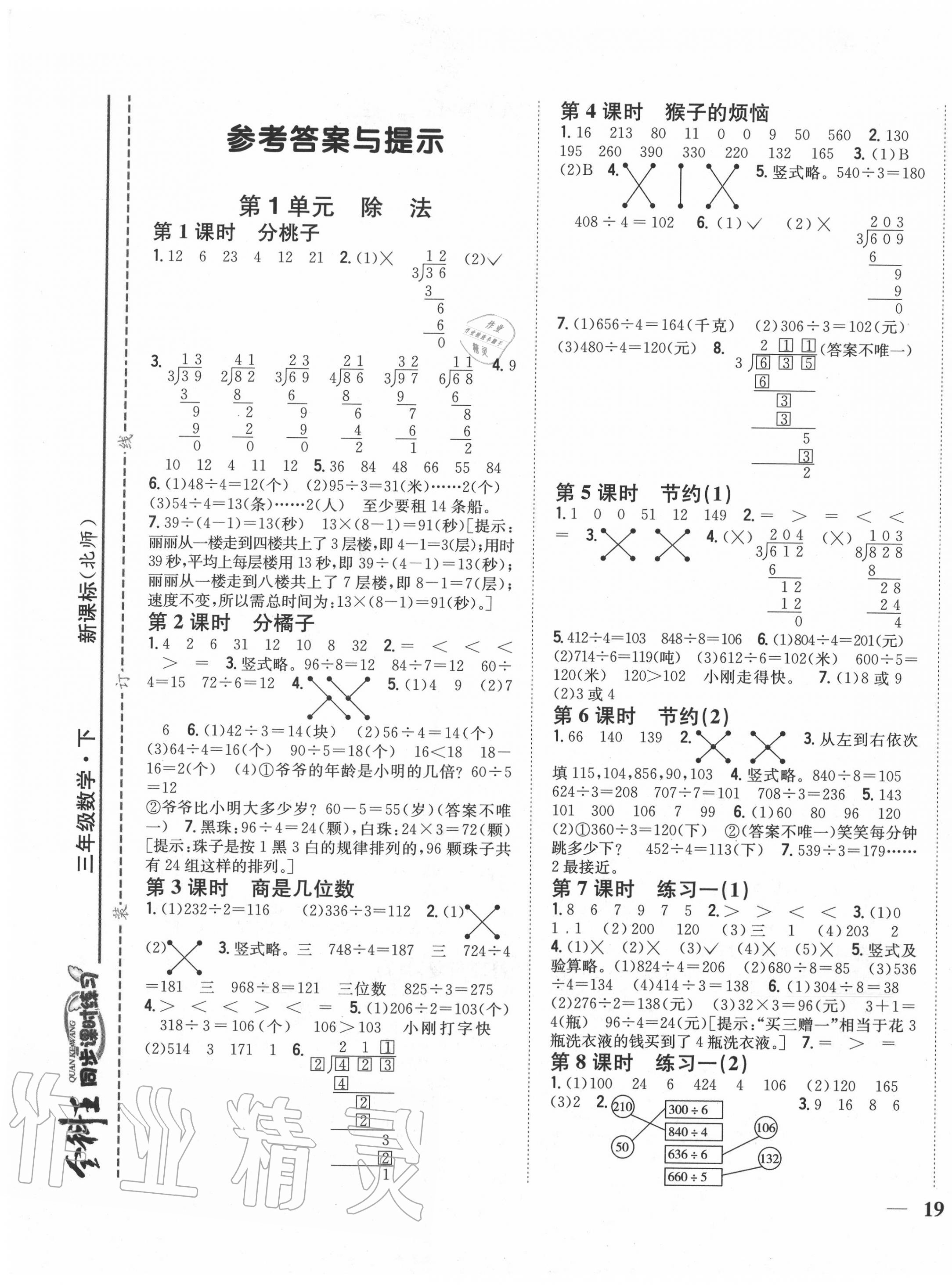 2020年全科王同步課時練習三年級數(shù)學下冊北師大版 第1頁