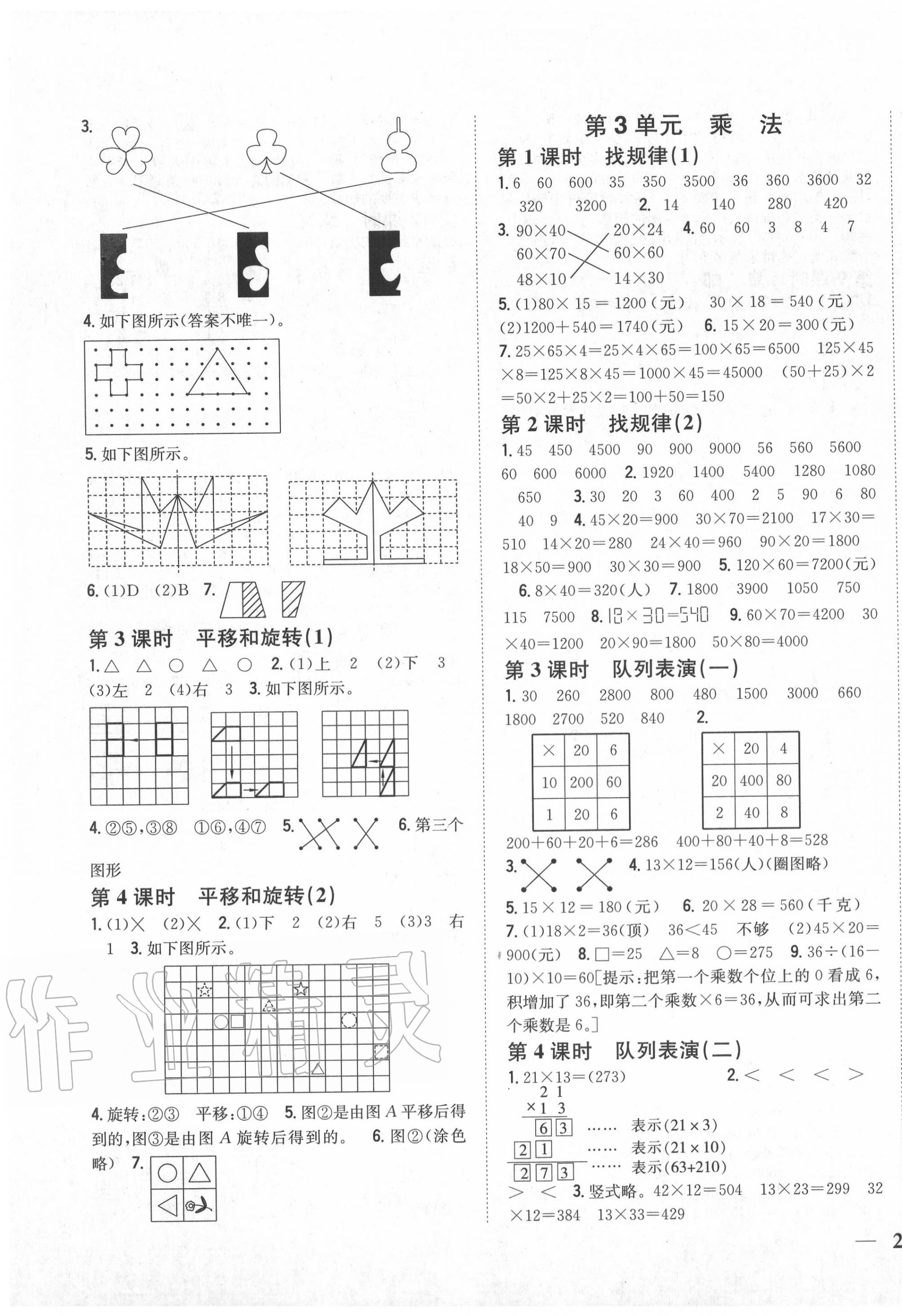 2020年全科王同步課時練習(xí)三年級數(shù)學(xué)下冊北師大版 第3頁