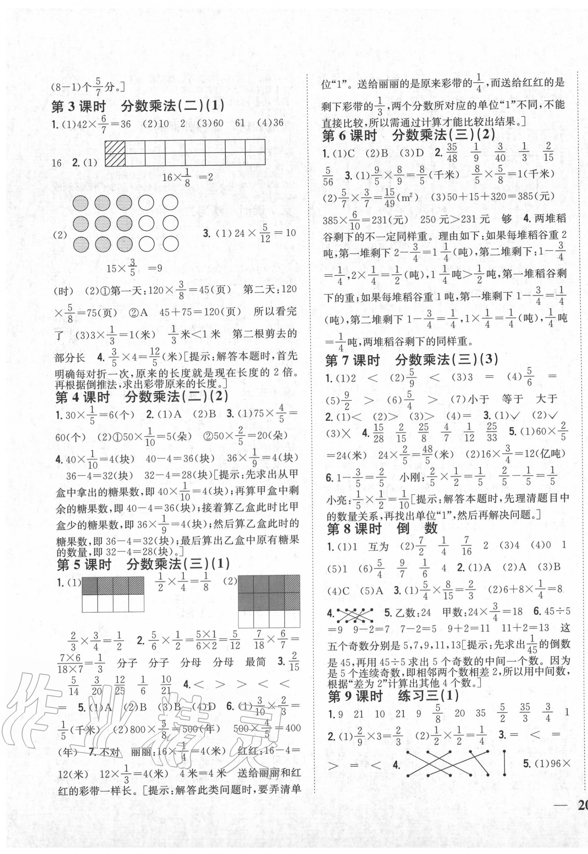 2020年全科王同步課時練習(xí)五年級數(shù)學(xué)下冊北師大版 第3頁