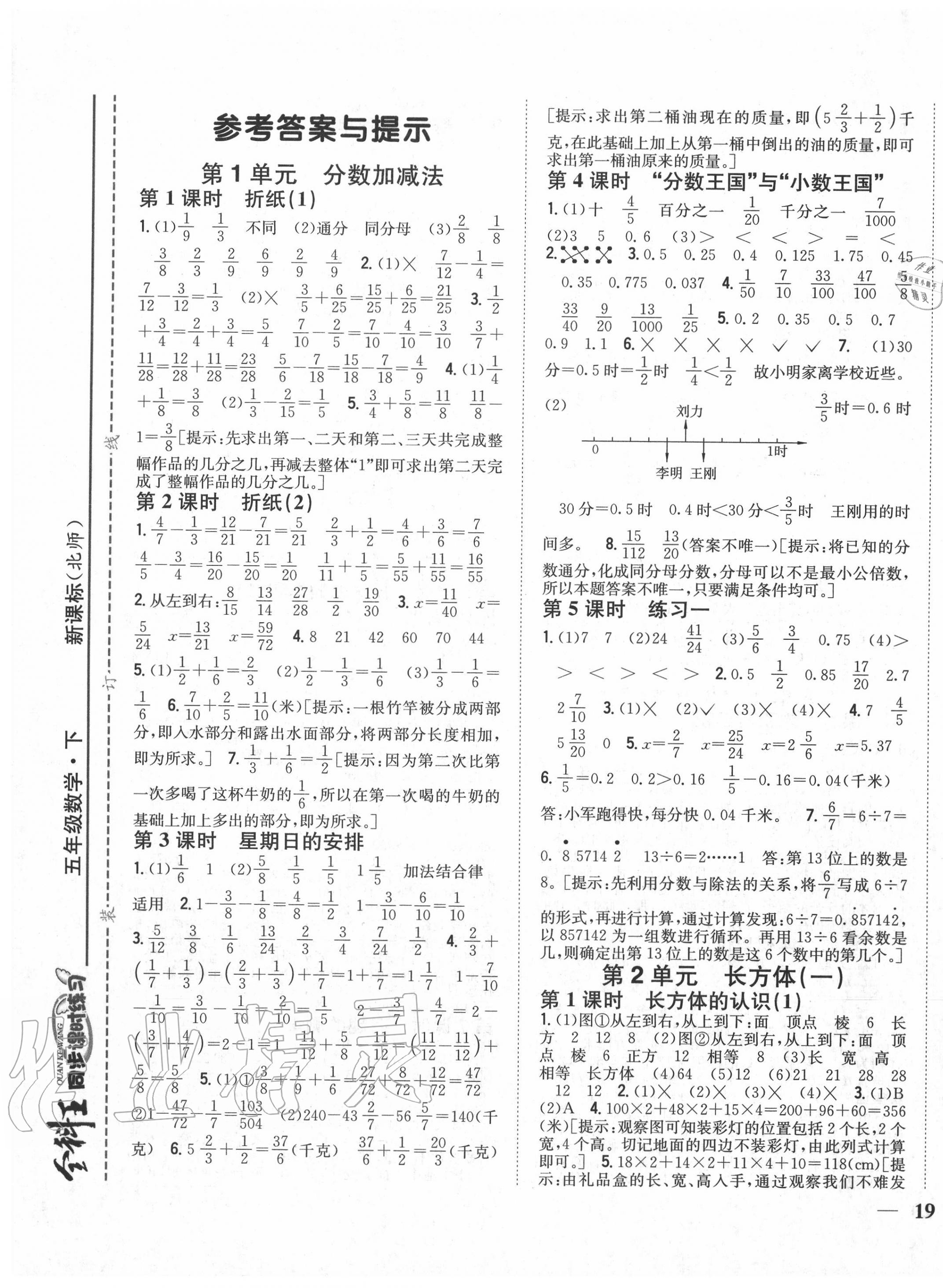 2020年全科王同步課時(shí)練習(xí)五年級(jí)數(shù)學(xué)下冊(cè)北師大版 第1頁(yè)