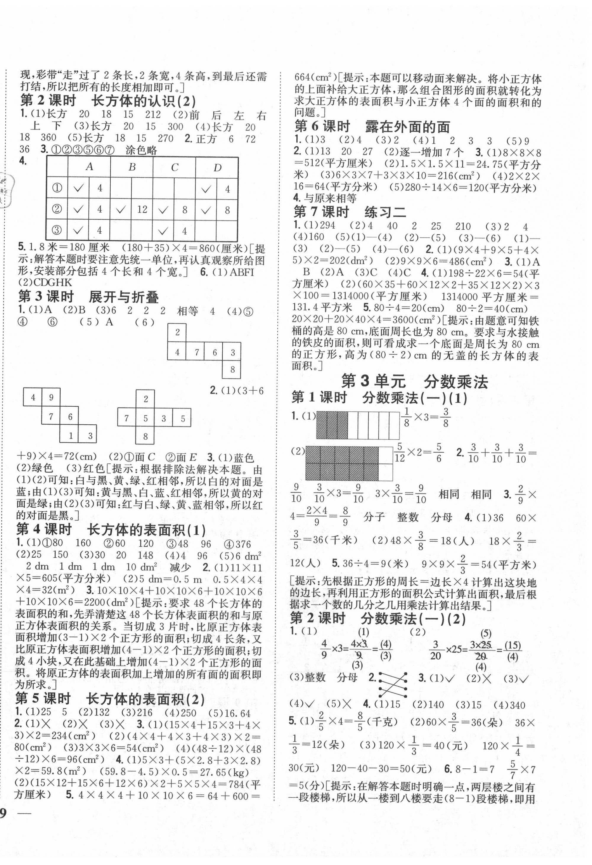 2020年全科王同步課時(shí)練習(xí)五年級數(shù)學(xué)下冊北師大版 第2頁