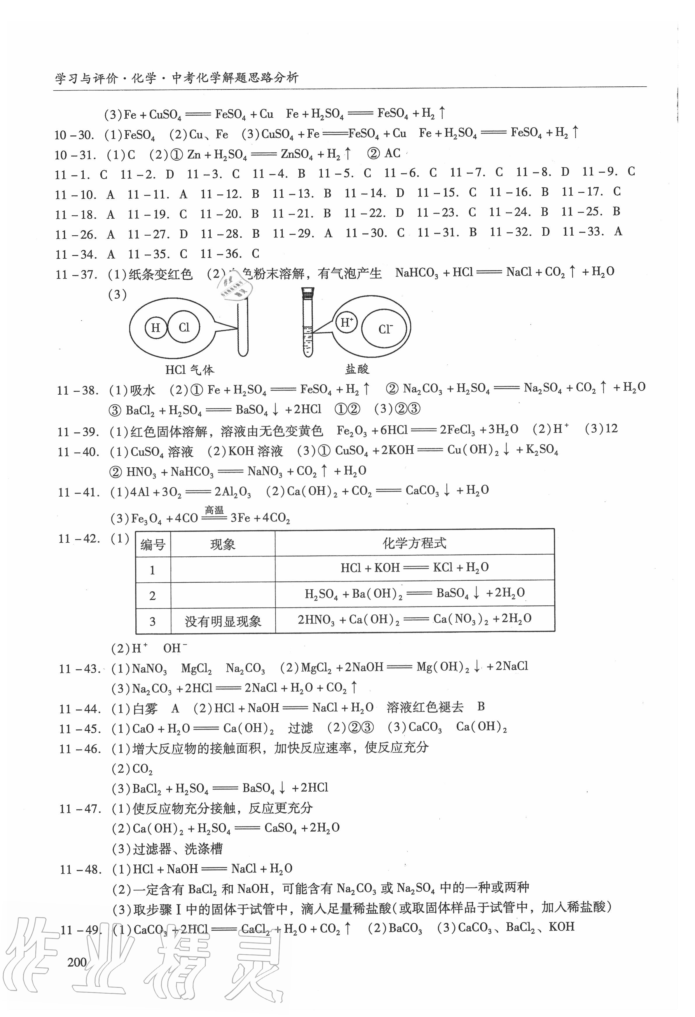 2020年学习与评价化学广州出版社 参考答案第3页