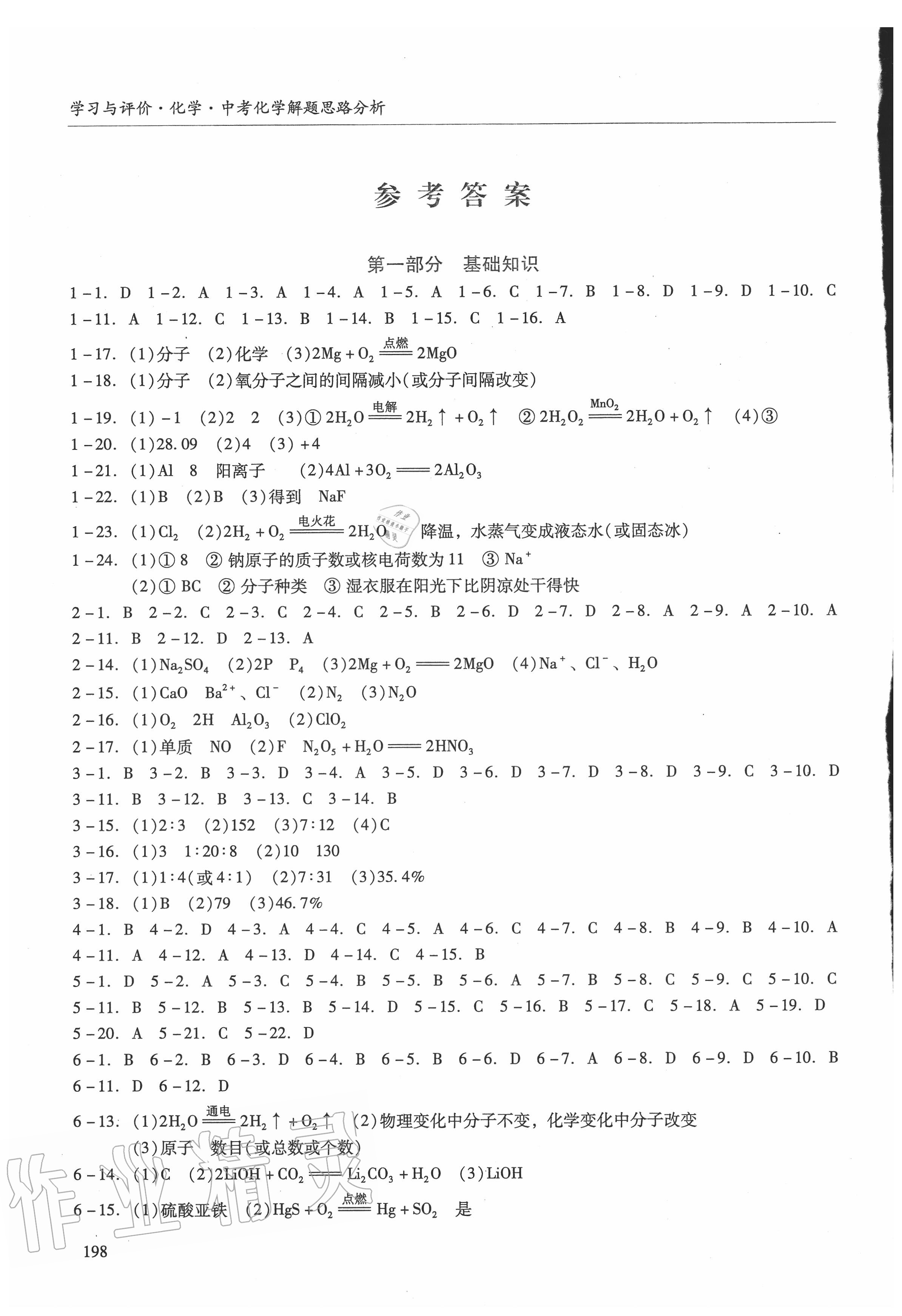 2020年學習與評價化學廣州出版社 參考答案第1頁