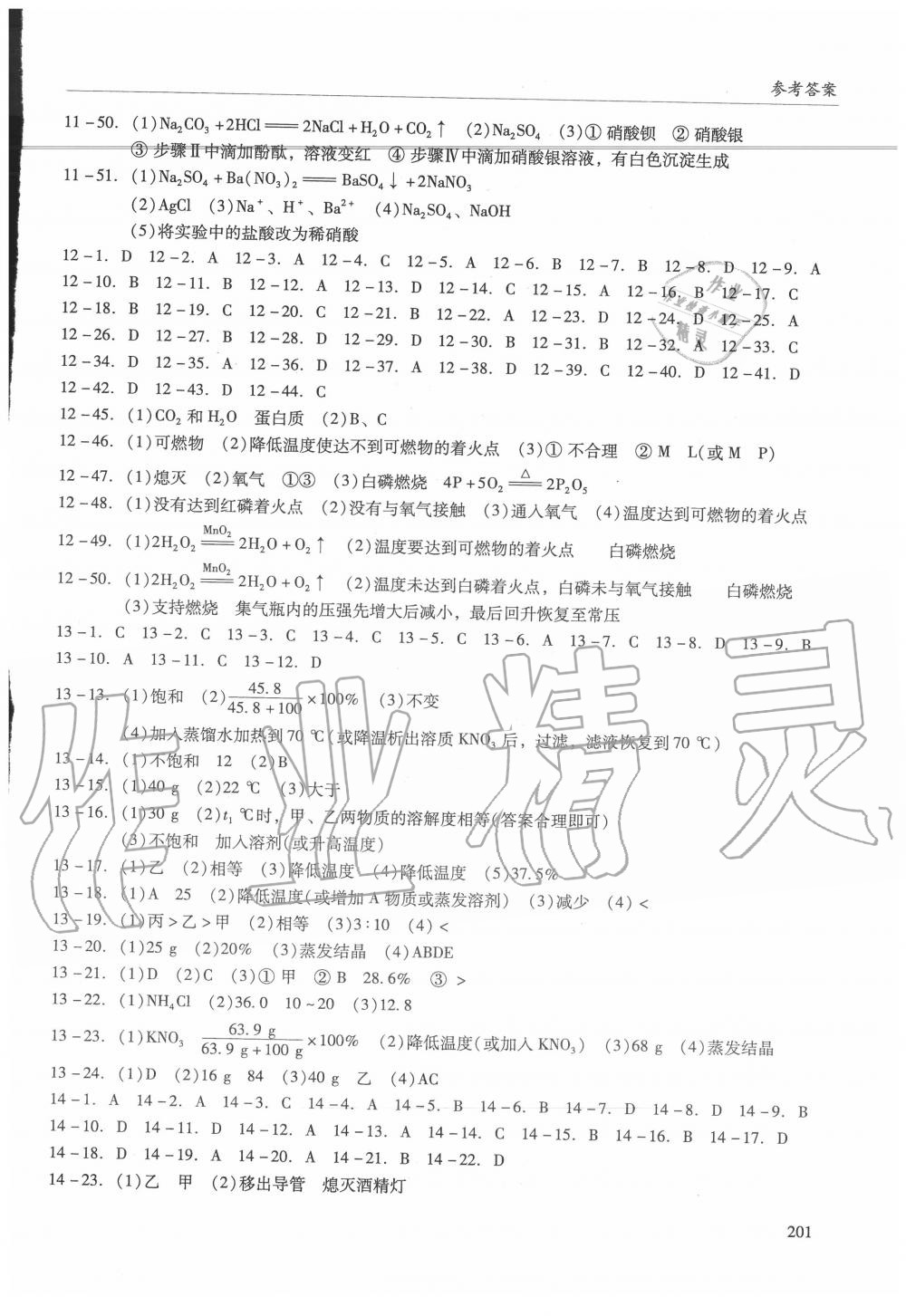 2020年學(xué)習(xí)與評價(jià)化學(xué)廣州出版社 參考答案第4頁