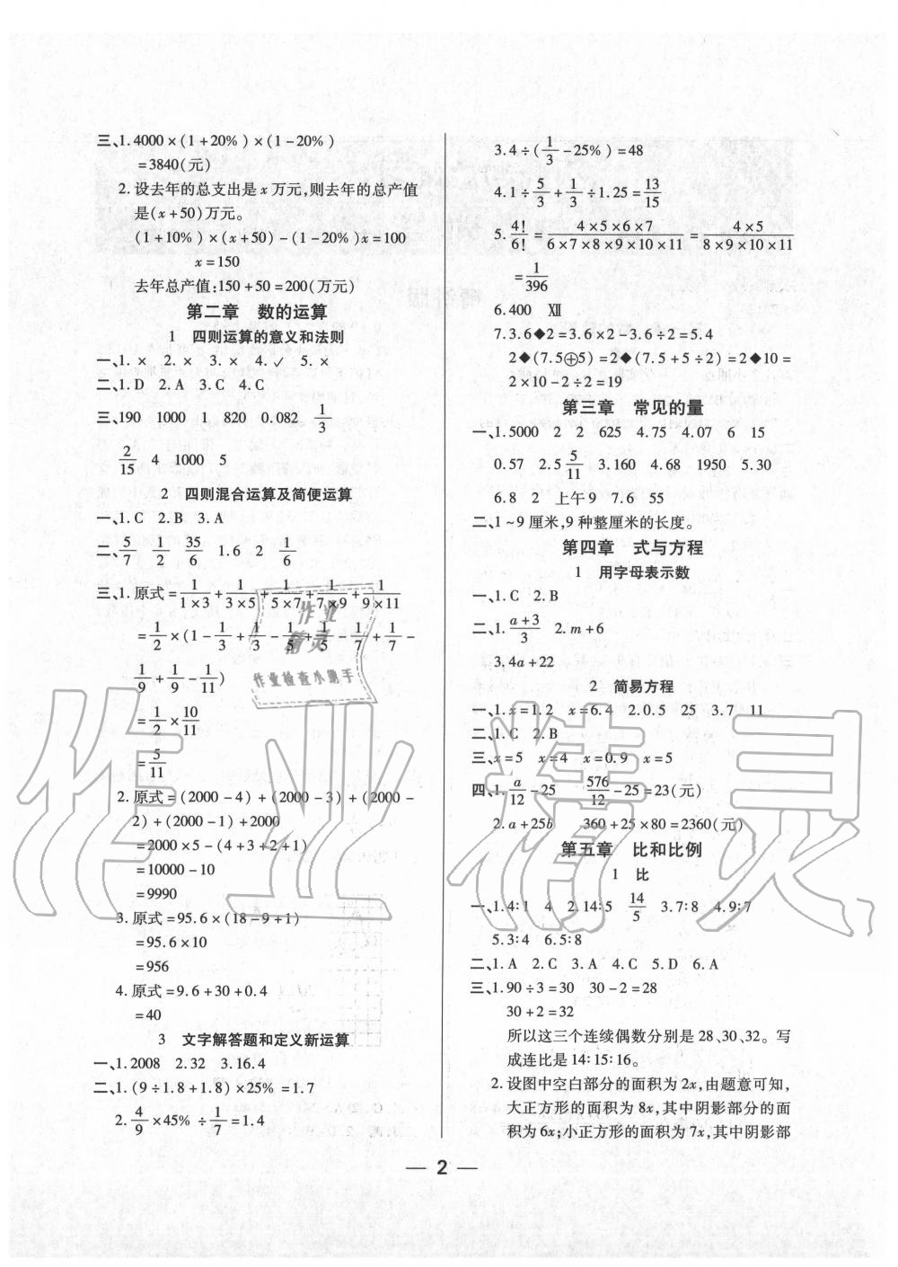 2020年培優(yōu)小升初總復習數(shù)學 第2頁