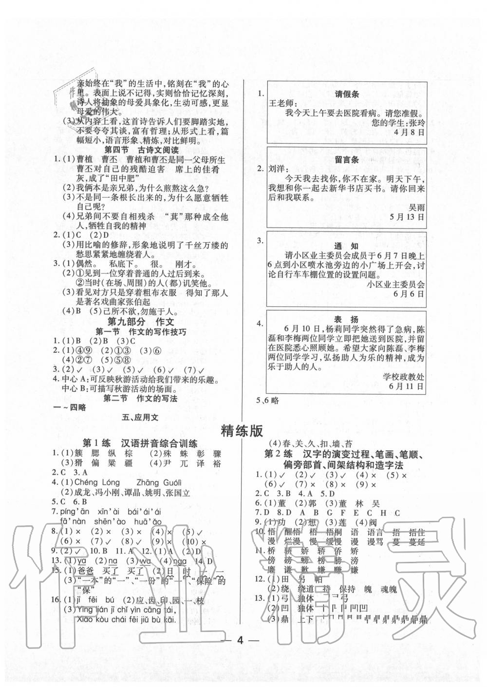 2020年培優(yōu)小升初總復(fù)習(xí)語(yǔ)文 第4頁(yè)