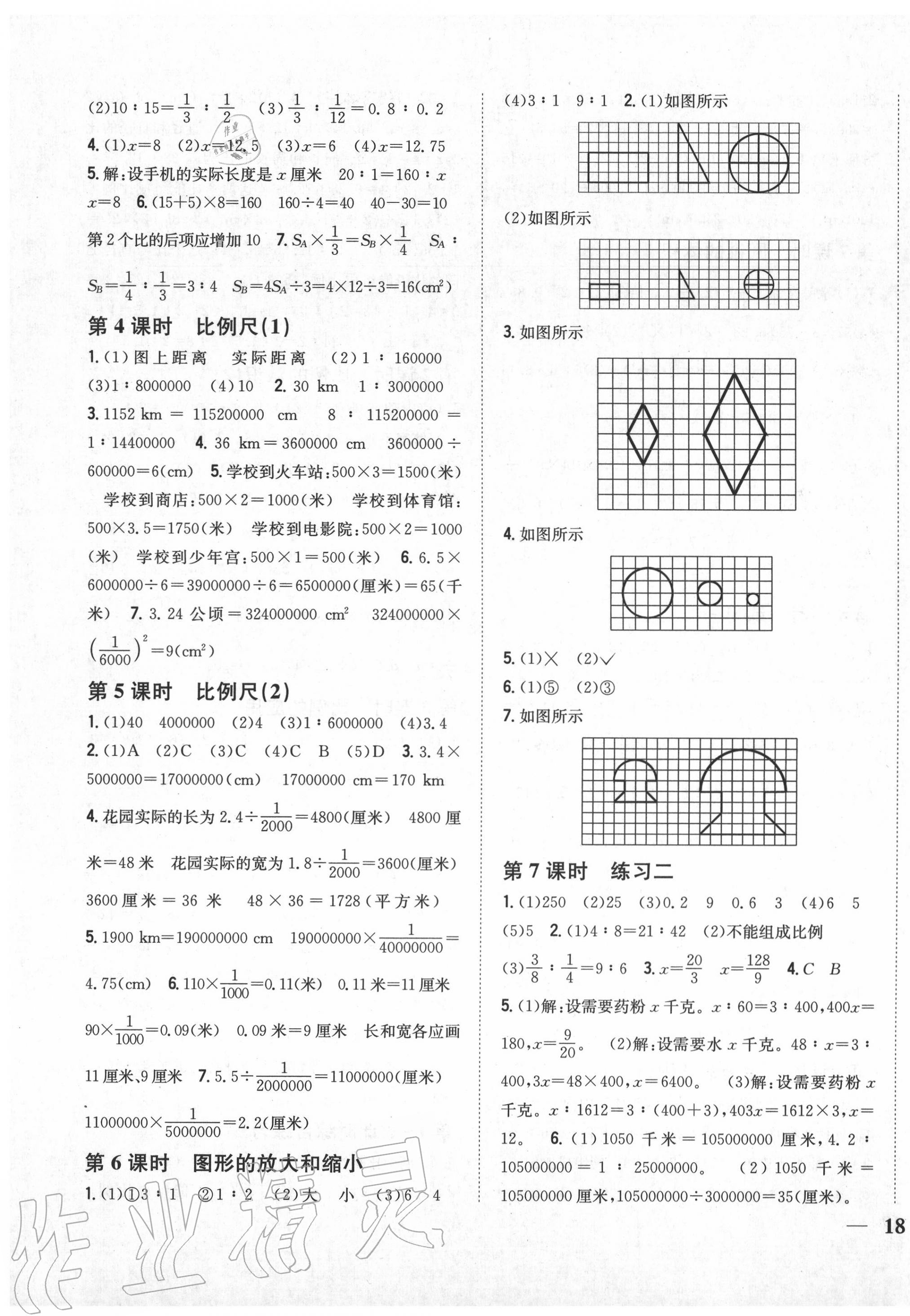 2020年全科王同步課時練習六年級數(shù)學下冊北師大版 第3頁