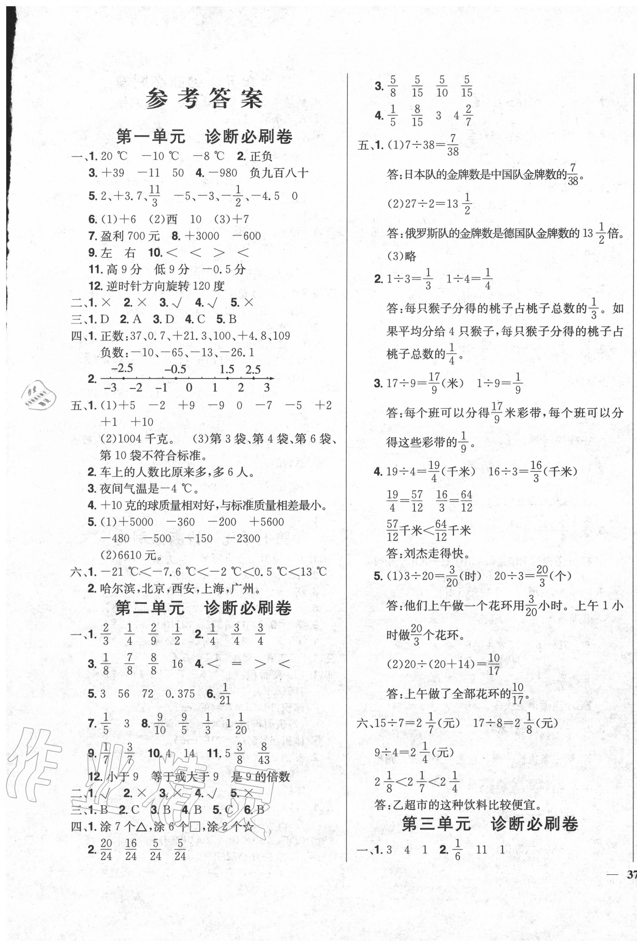2020年快樂通關(guān)卷小學(xué)數(shù)學(xué)五年級下冊青島版 第1頁